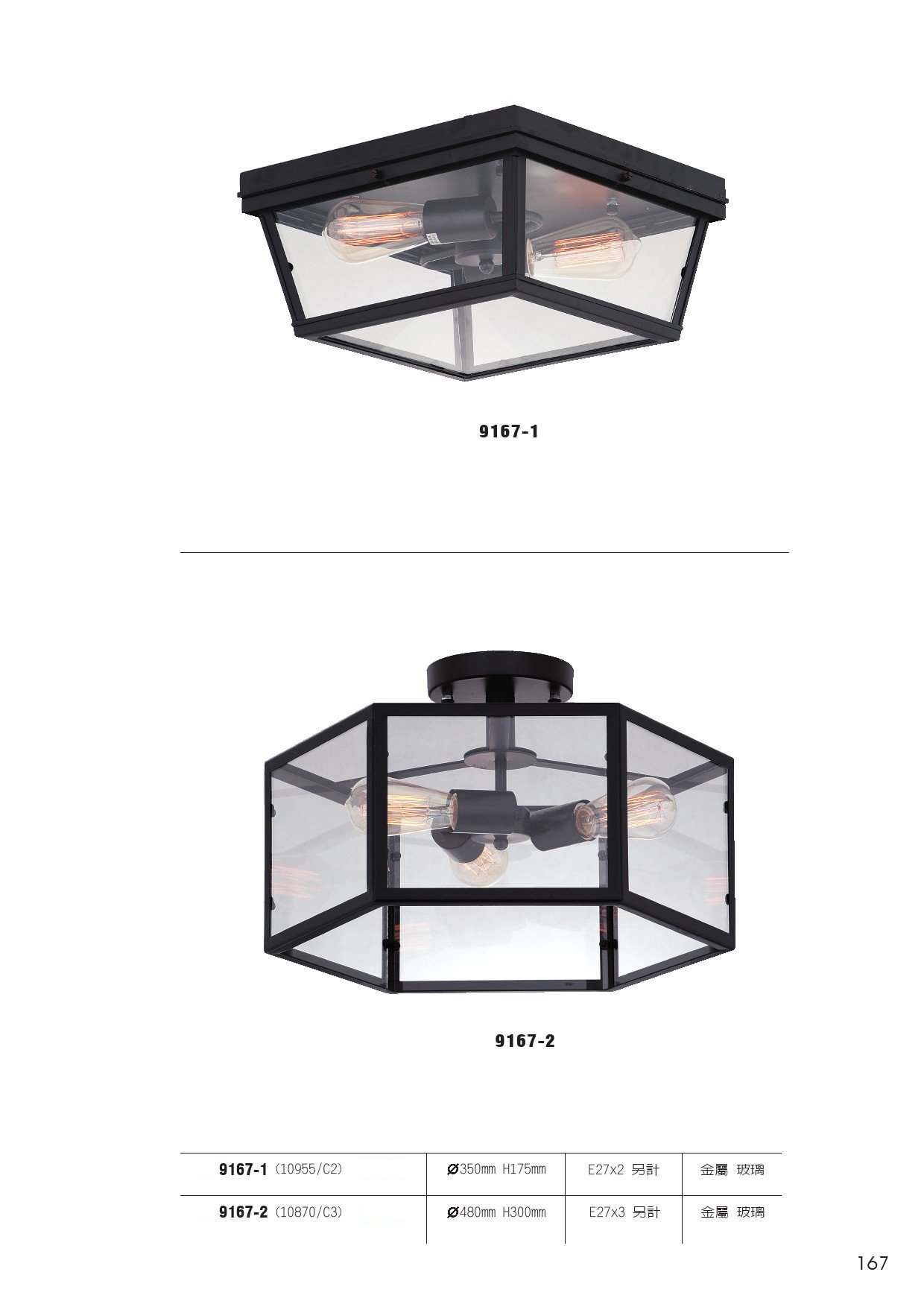 小吸頂燈系列 L167