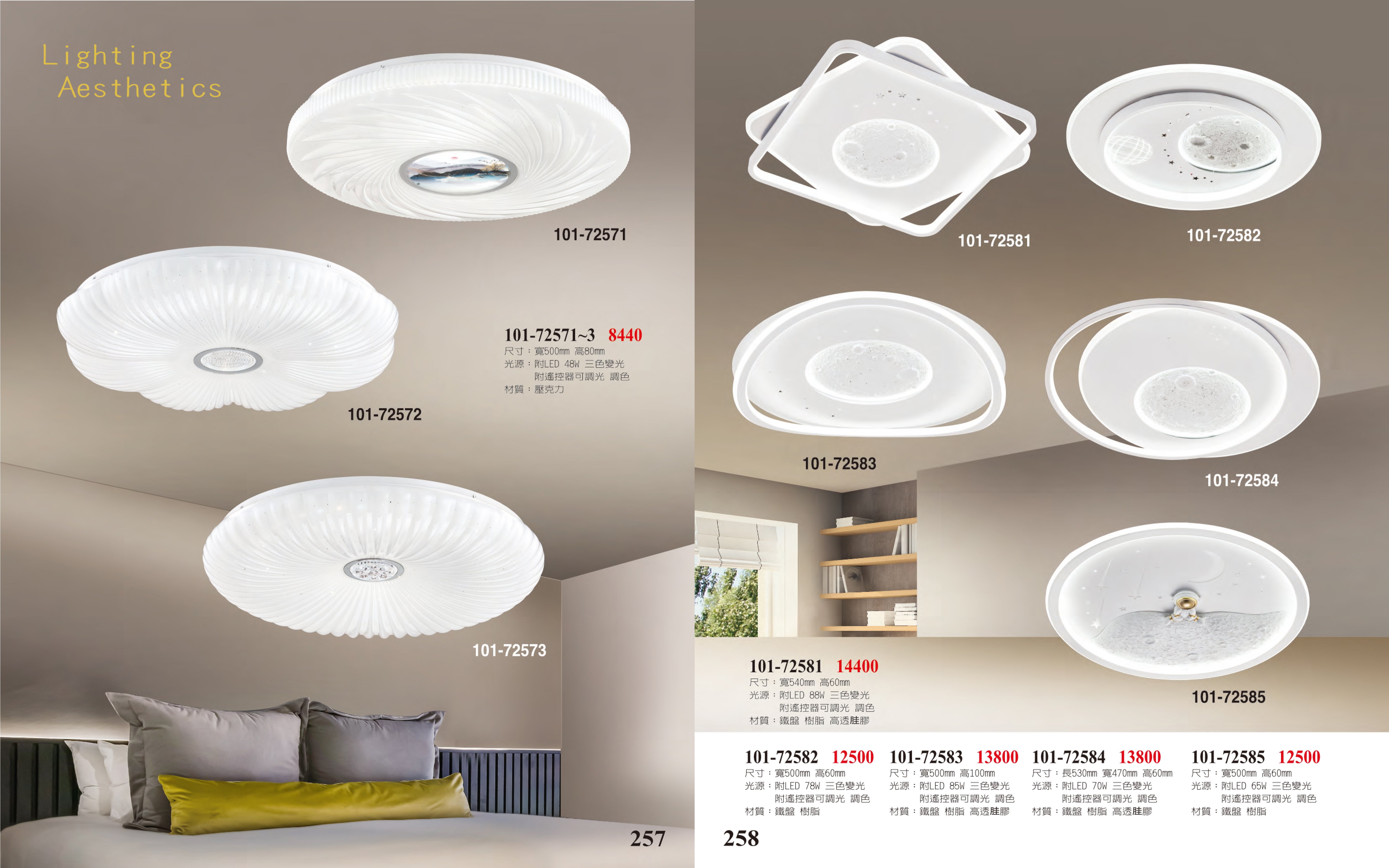 LED吸頂燈系列 101-257