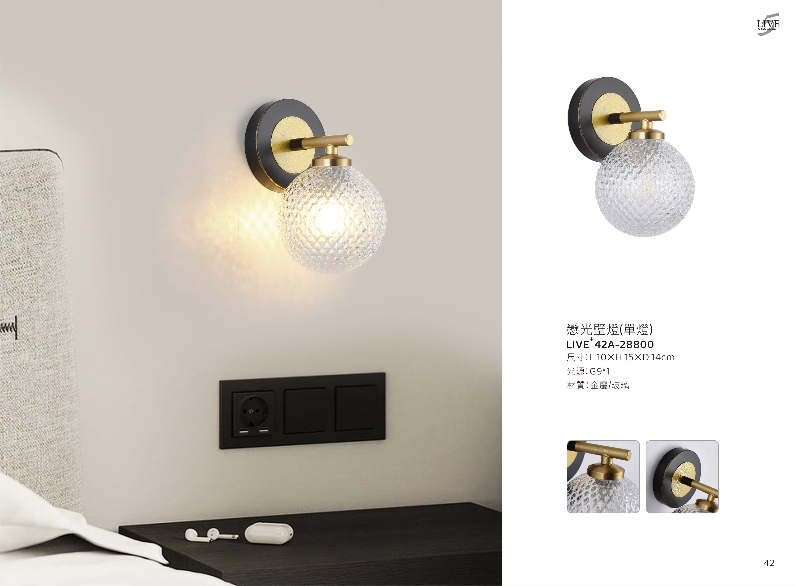壁燈系列 LIVE+ 42A