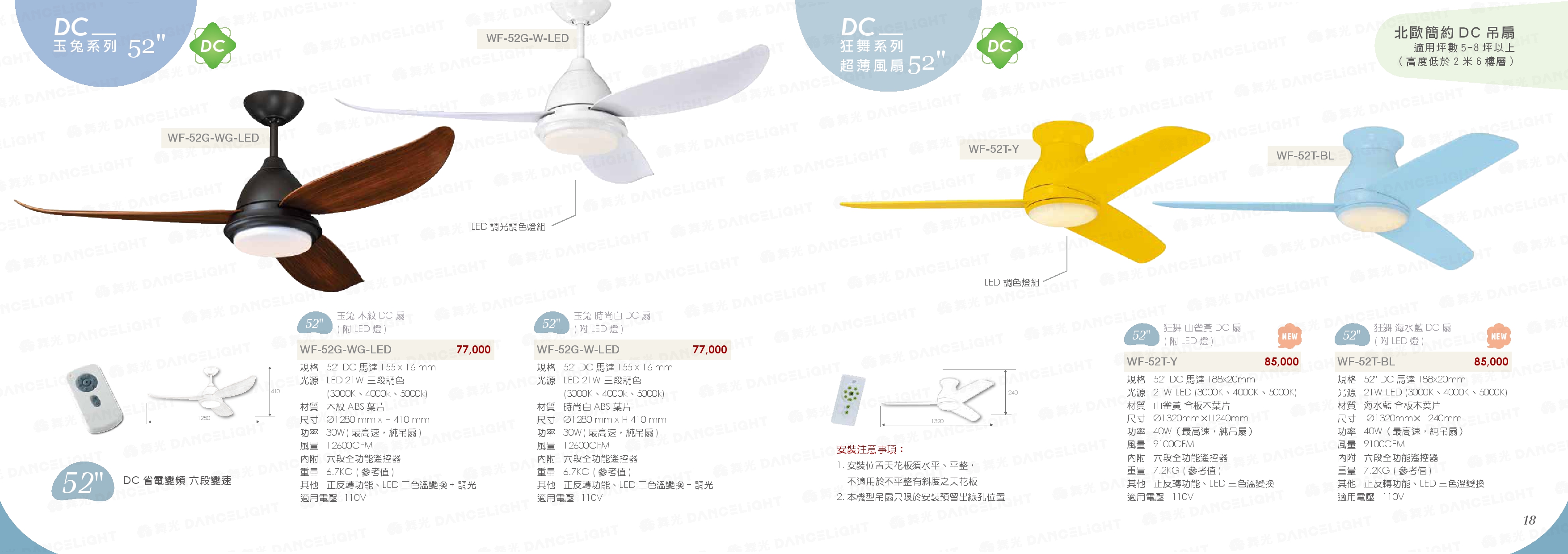 DC 玉兔 / 狂舞系列 52" - WF17