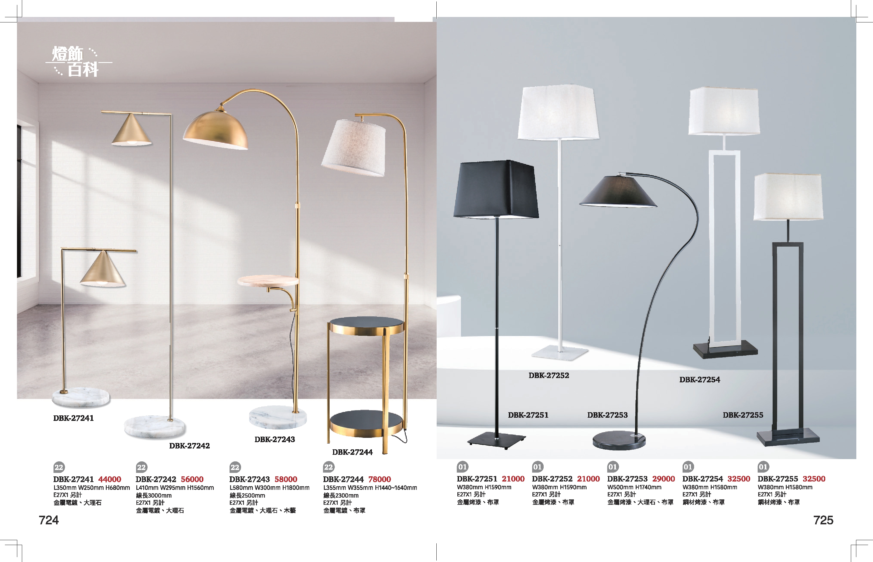 落地燈系列 K724
