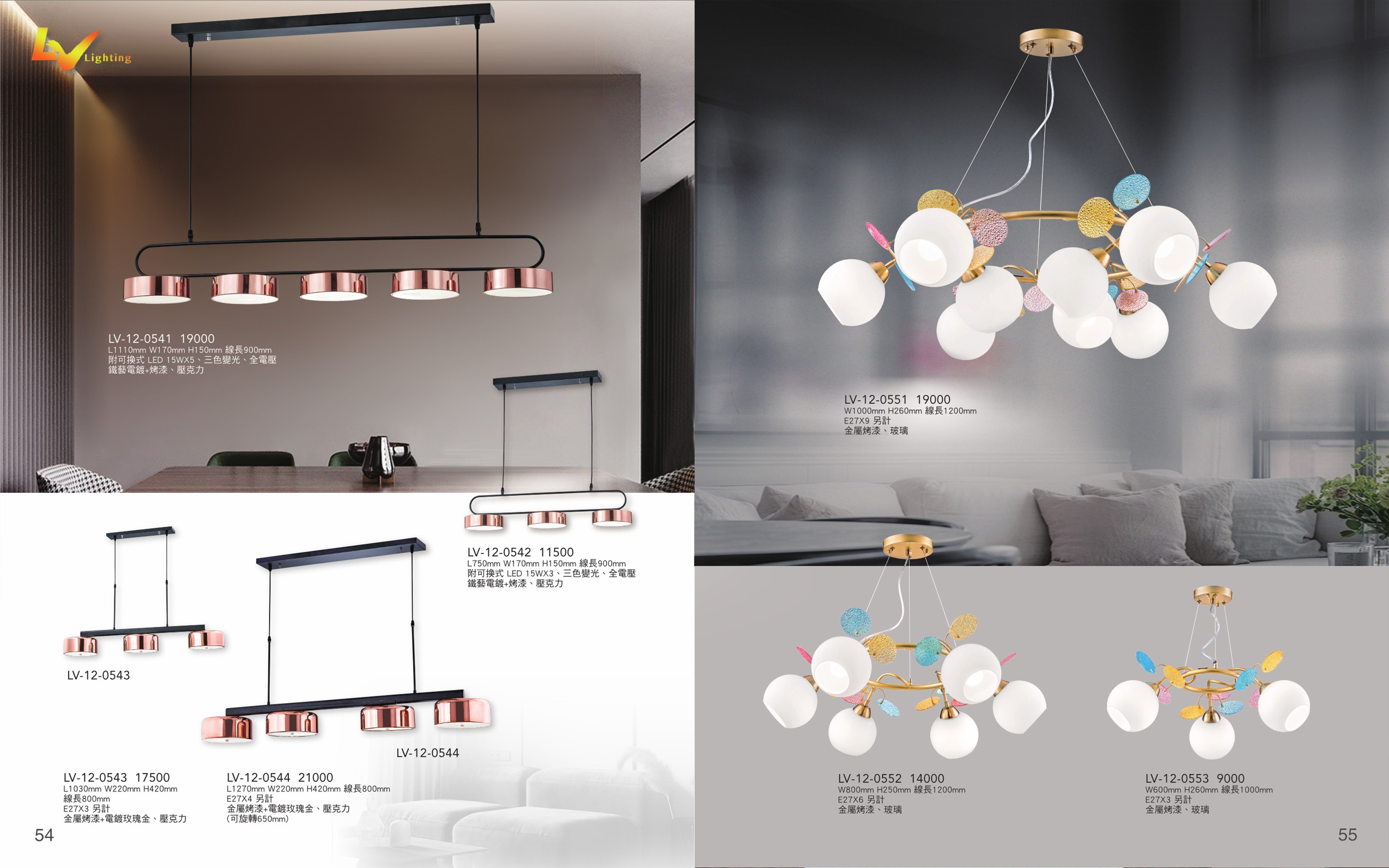 餐吊燈系列 LV54