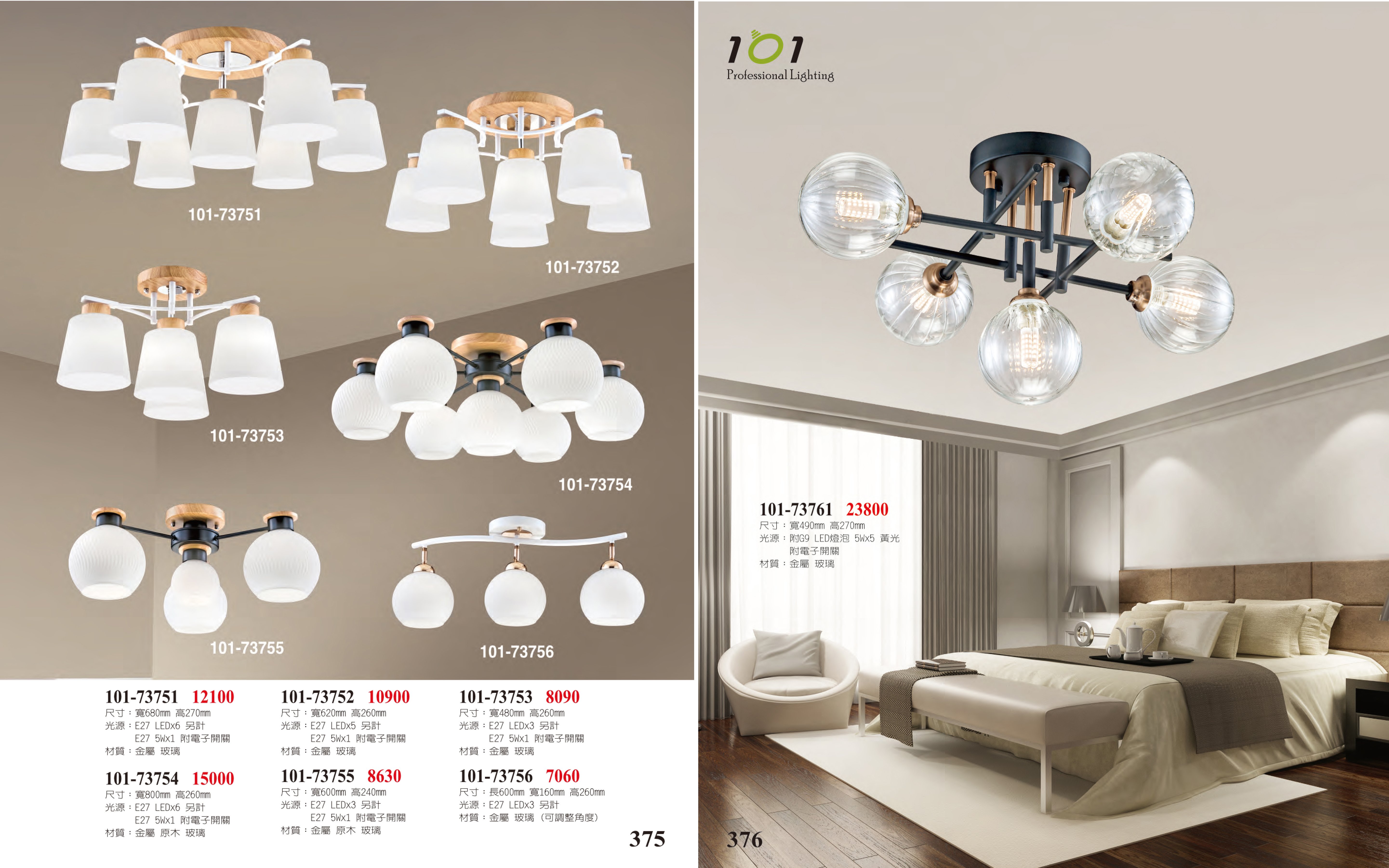 半吸頂燈系列 101-375