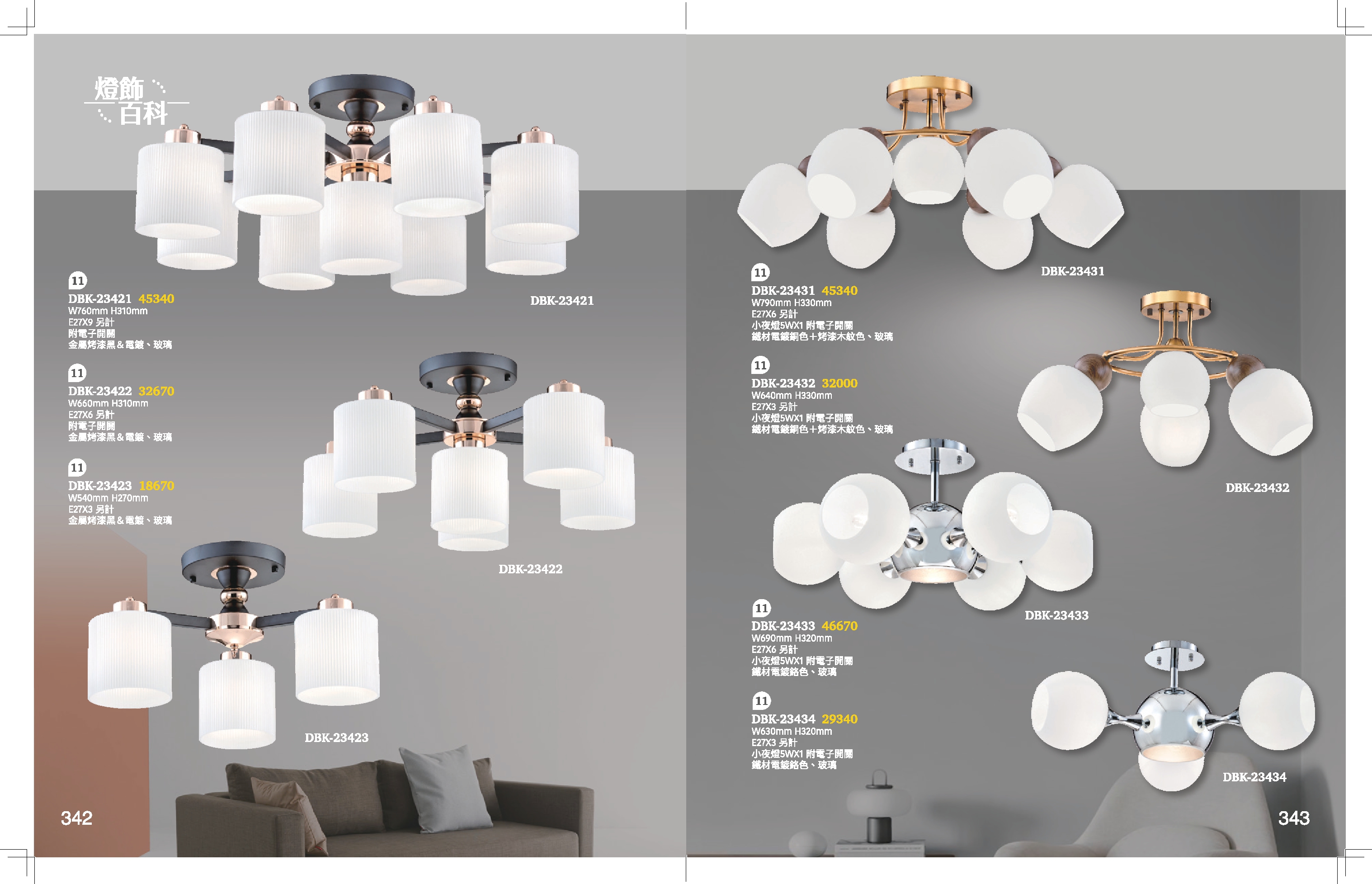 半吸頂燈系列 K342