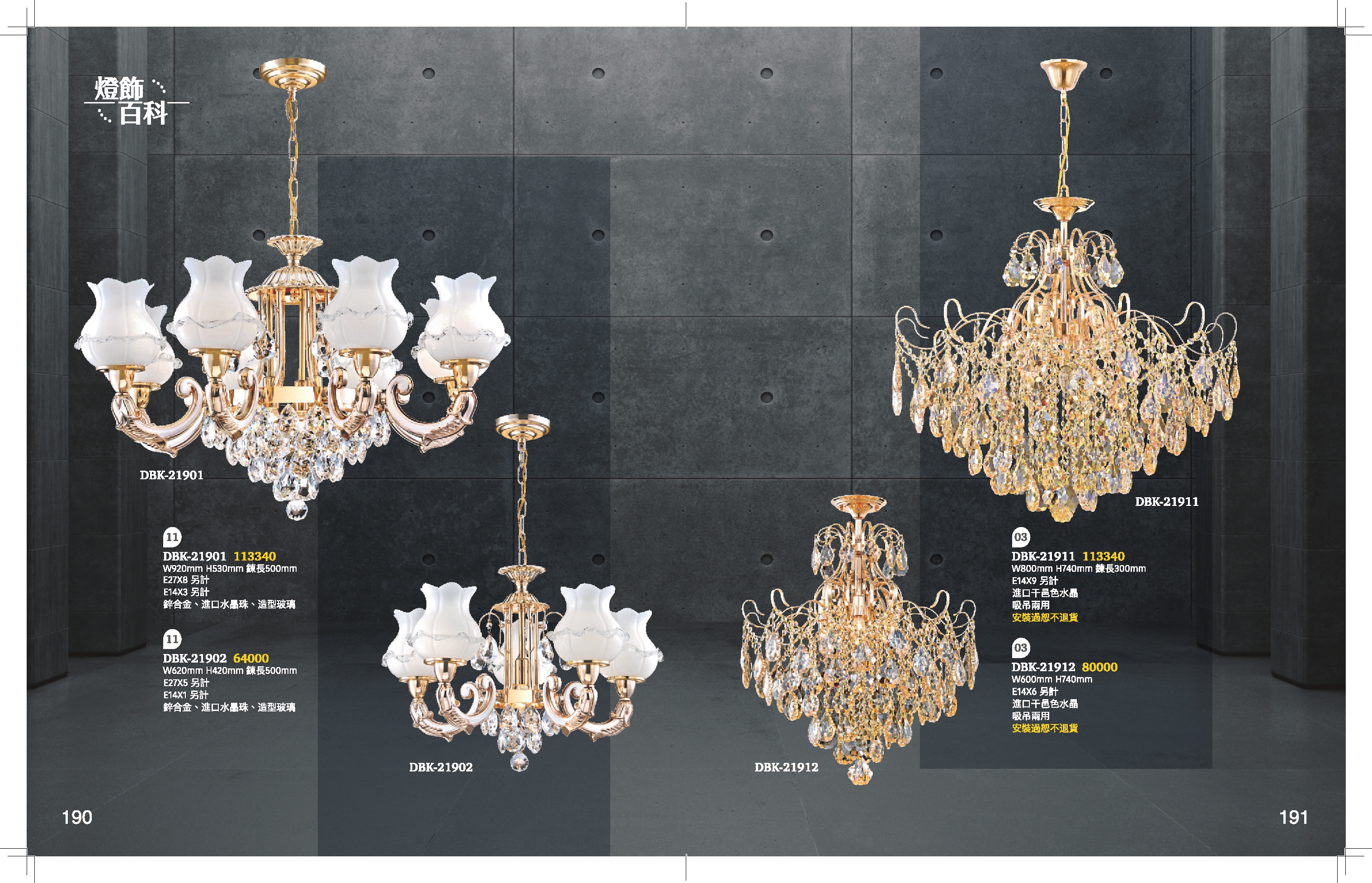 水晶吊燈系列 K190