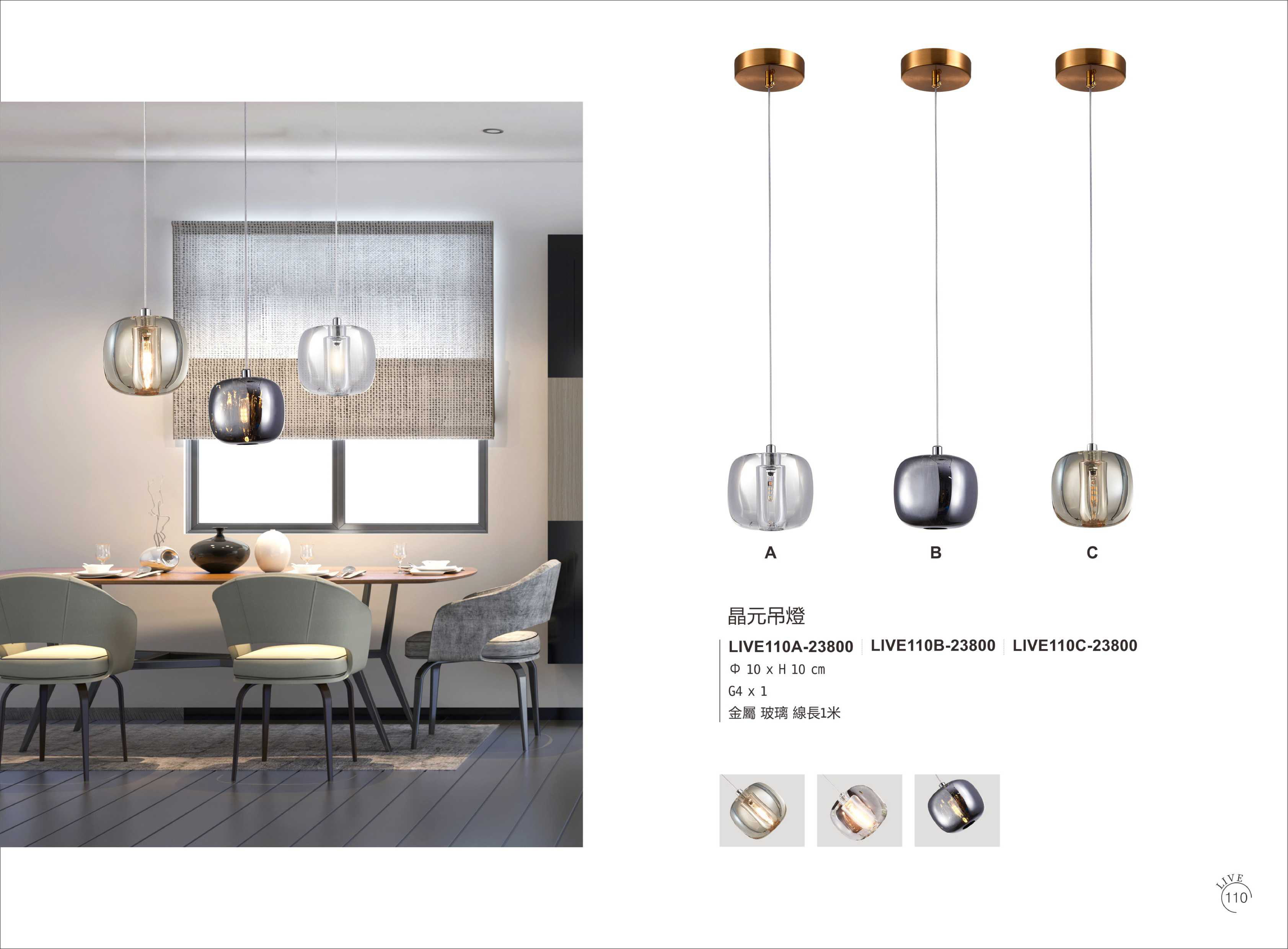 餐吊燈系列 LIVE110