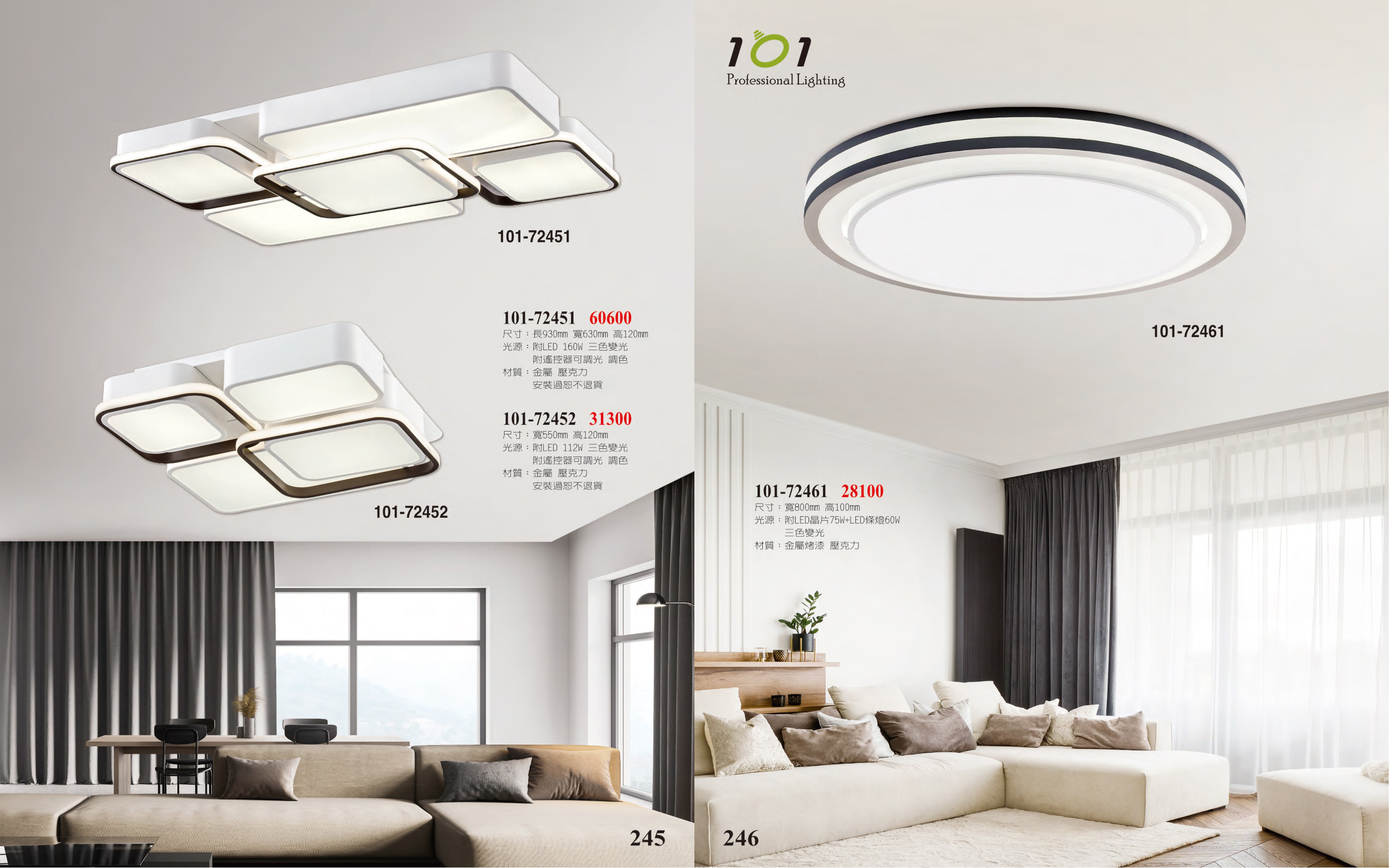 LED吸頂燈系列 101-245