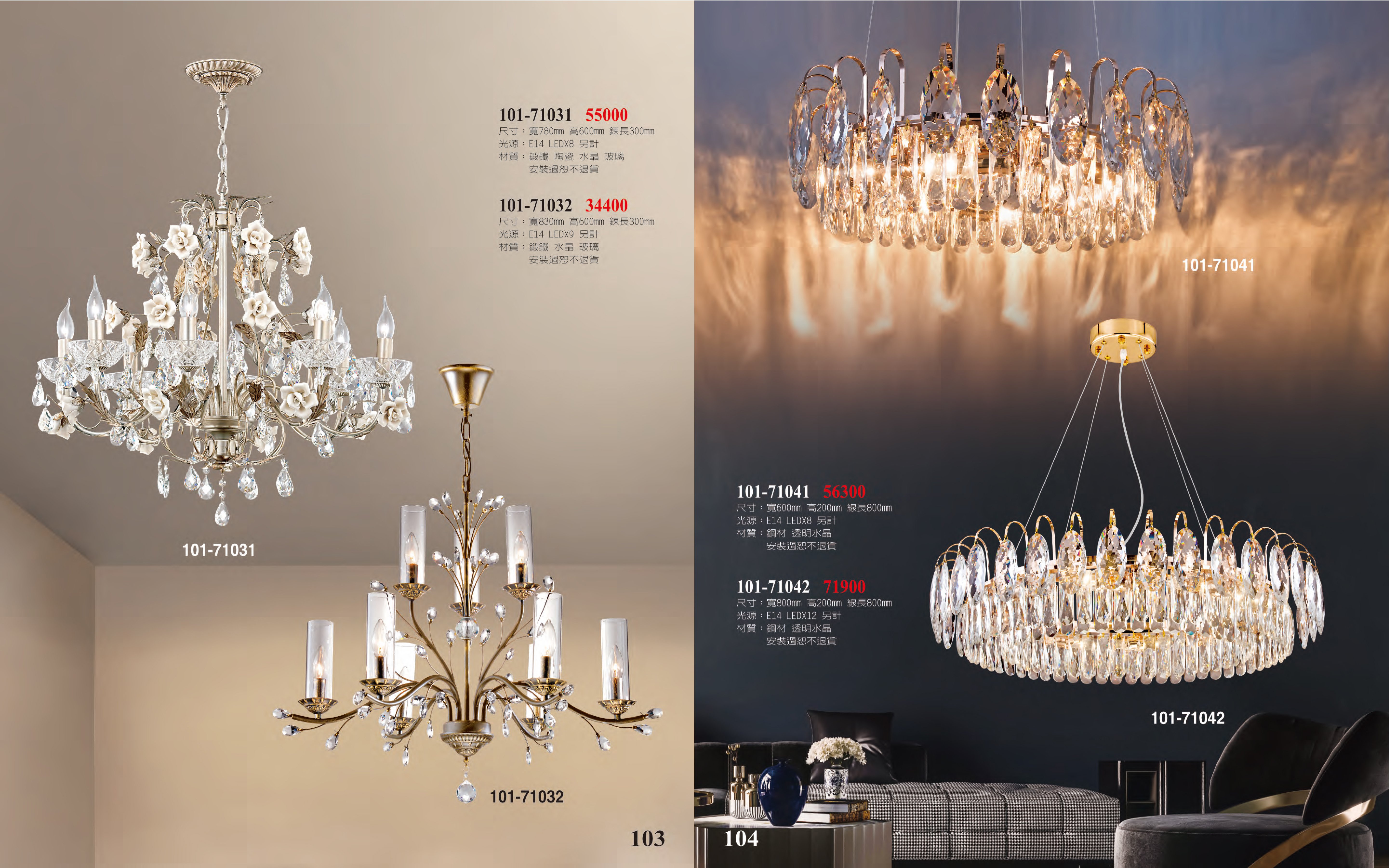 水晶吊燈系列 101-103