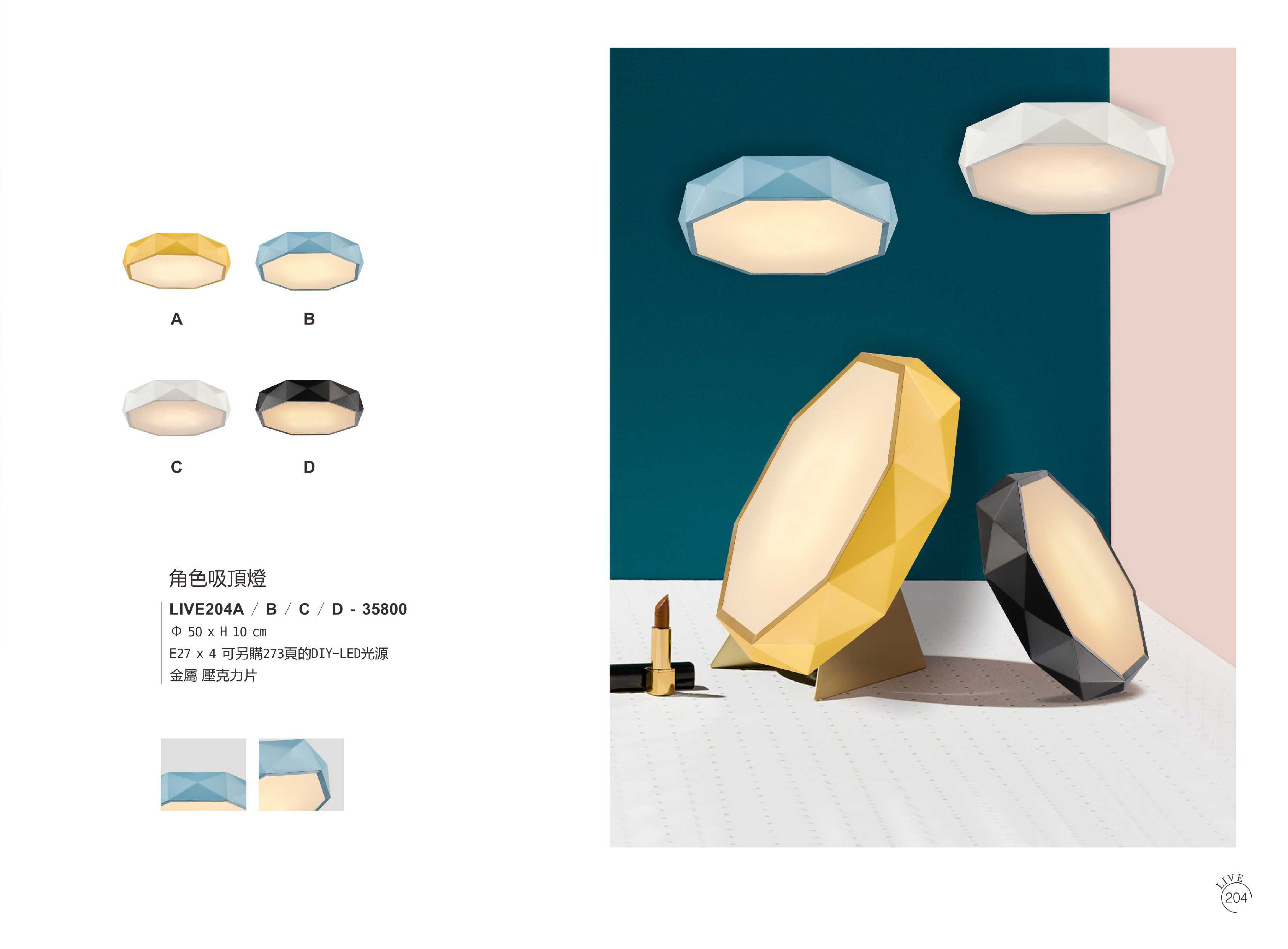 吸頂燈系列 LIVE204