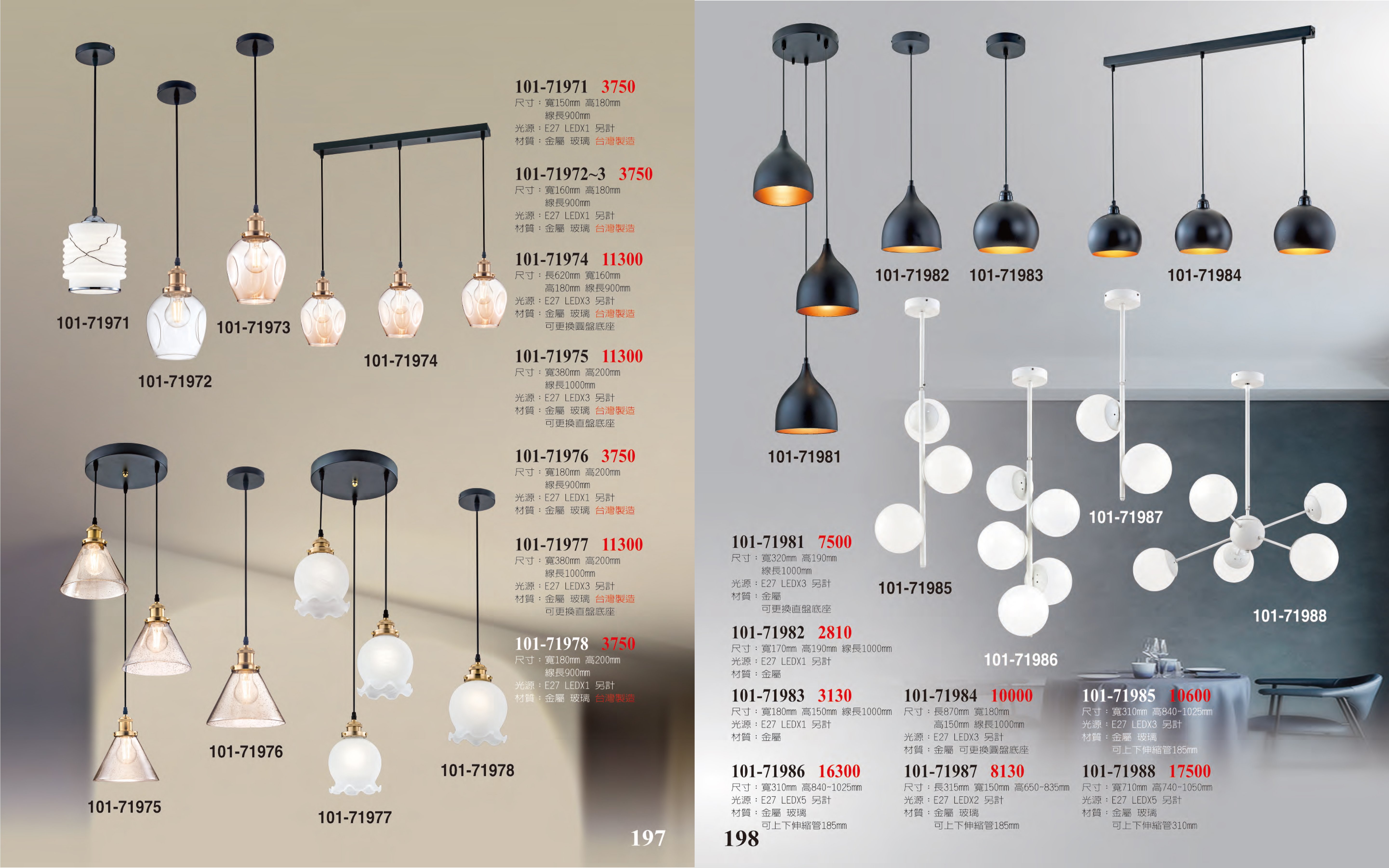 餐吊燈系列 101-197