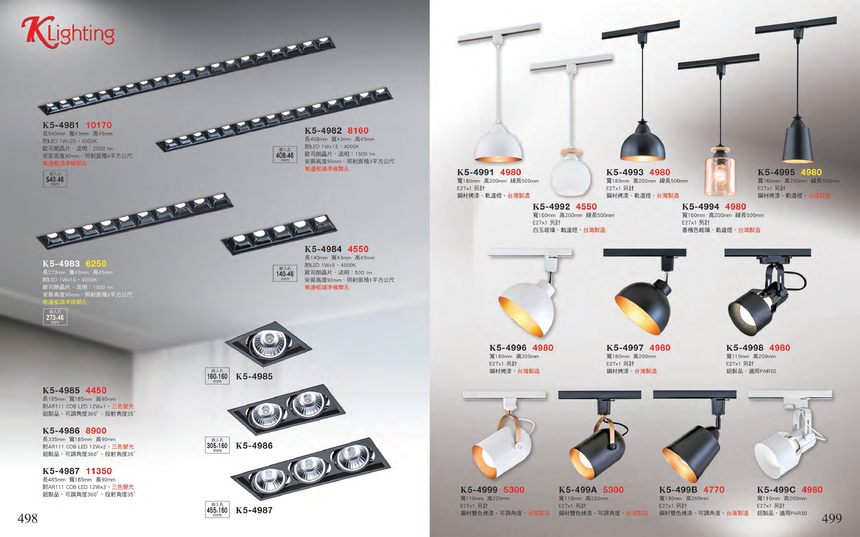 軌道燈系列 K5-1 498