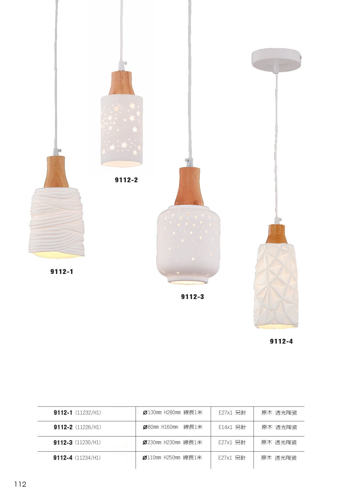 餐吊燈系列 L112