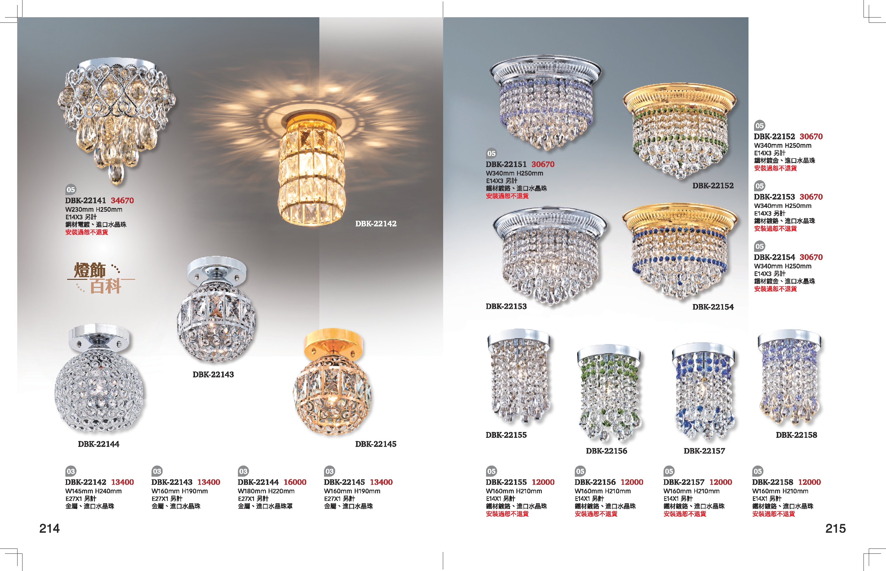 水晶小吸頂燈系列 K214