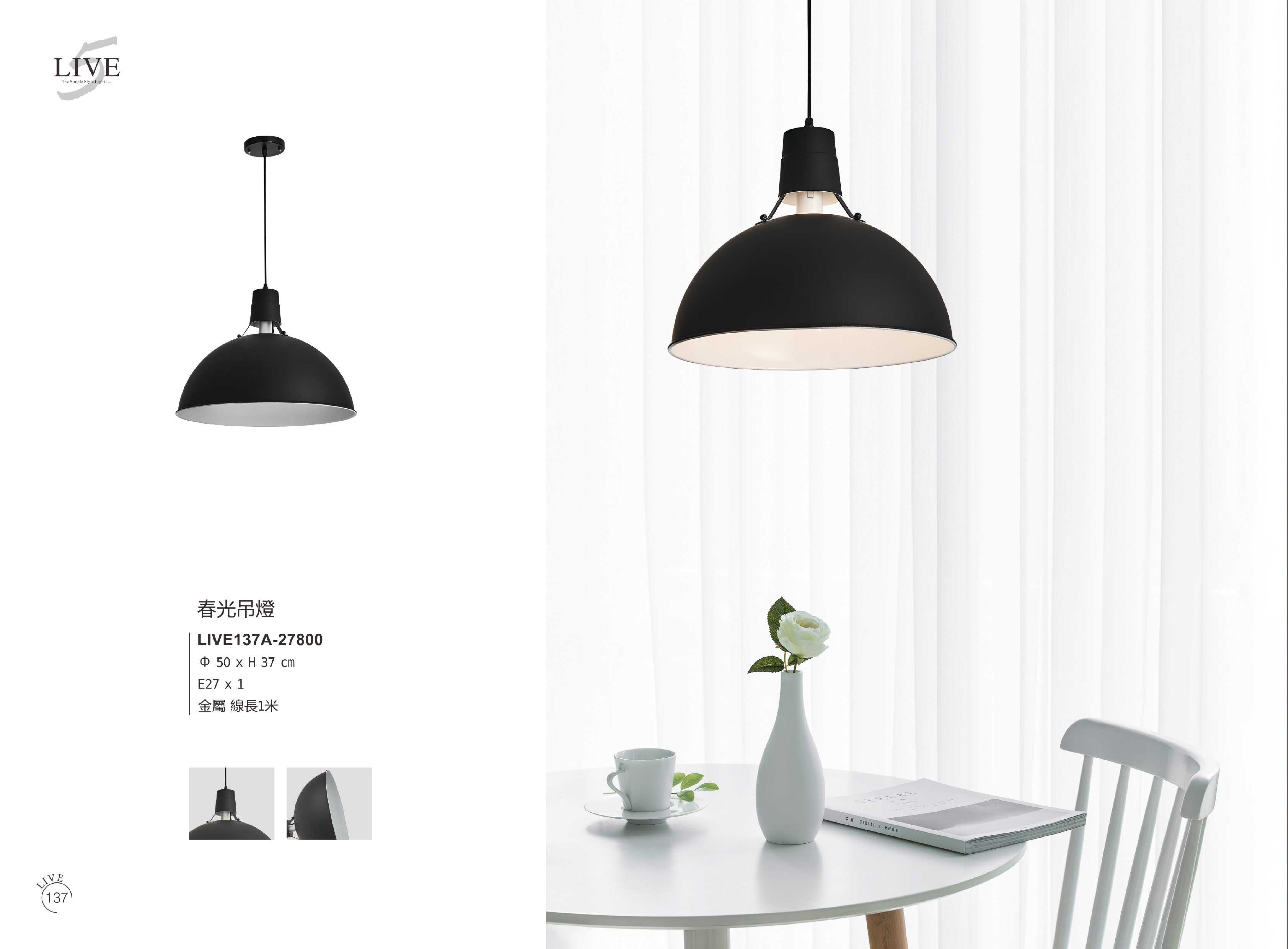 餐吊燈系列 LIVE137