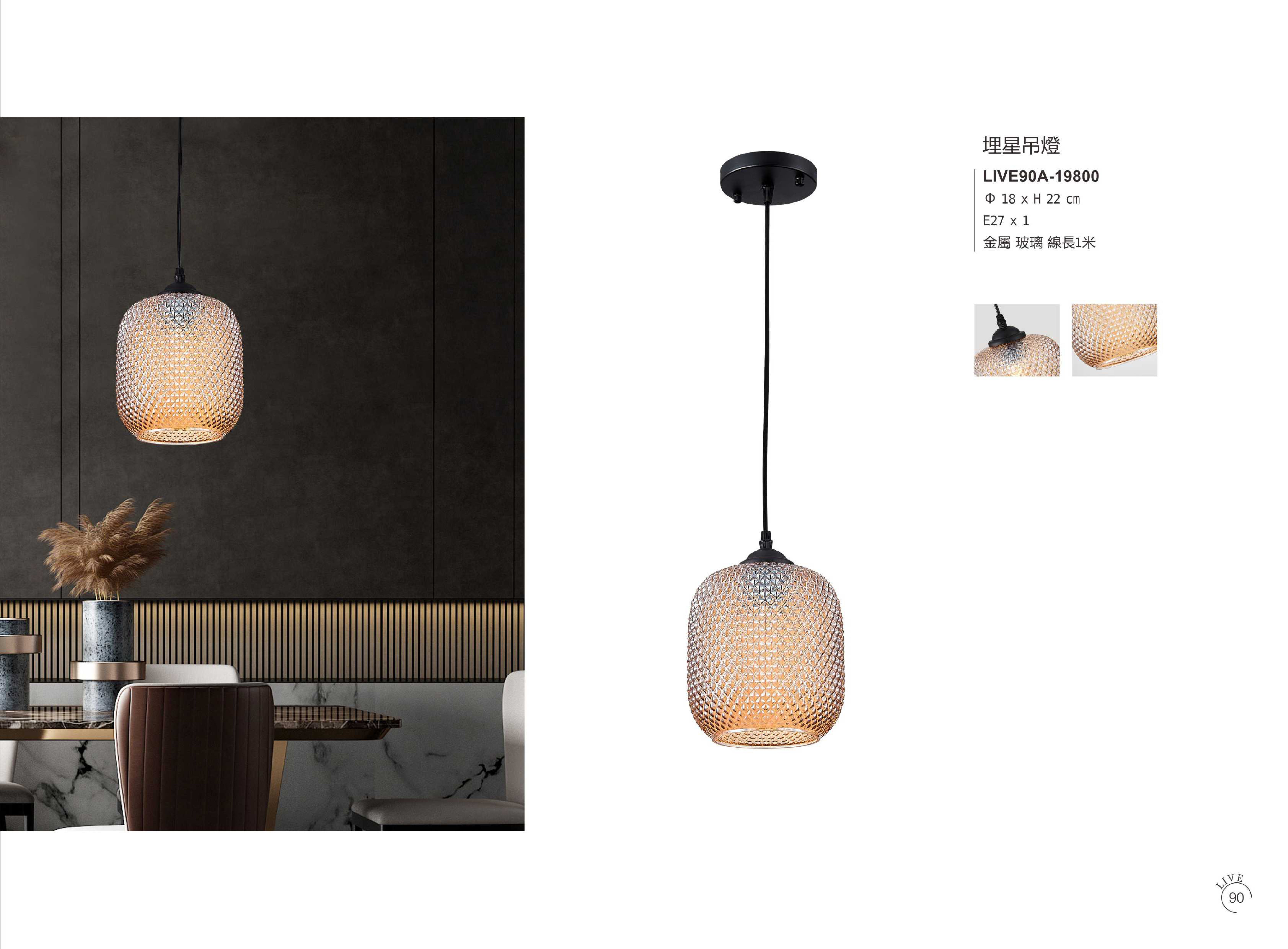 餐吊燈系列 LIVE 90