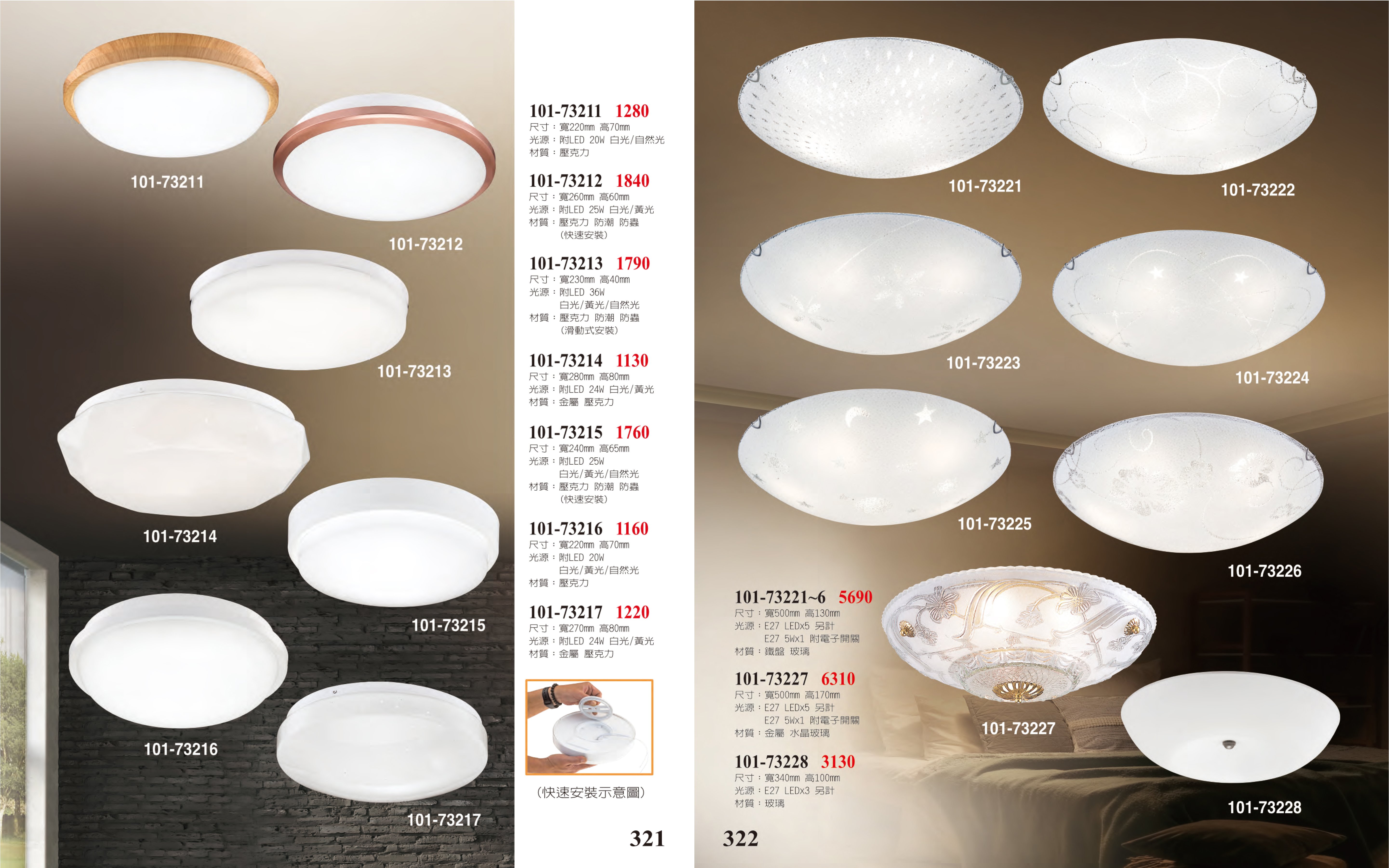 LED吸頂燈 / 吸頂燈系列 101-321