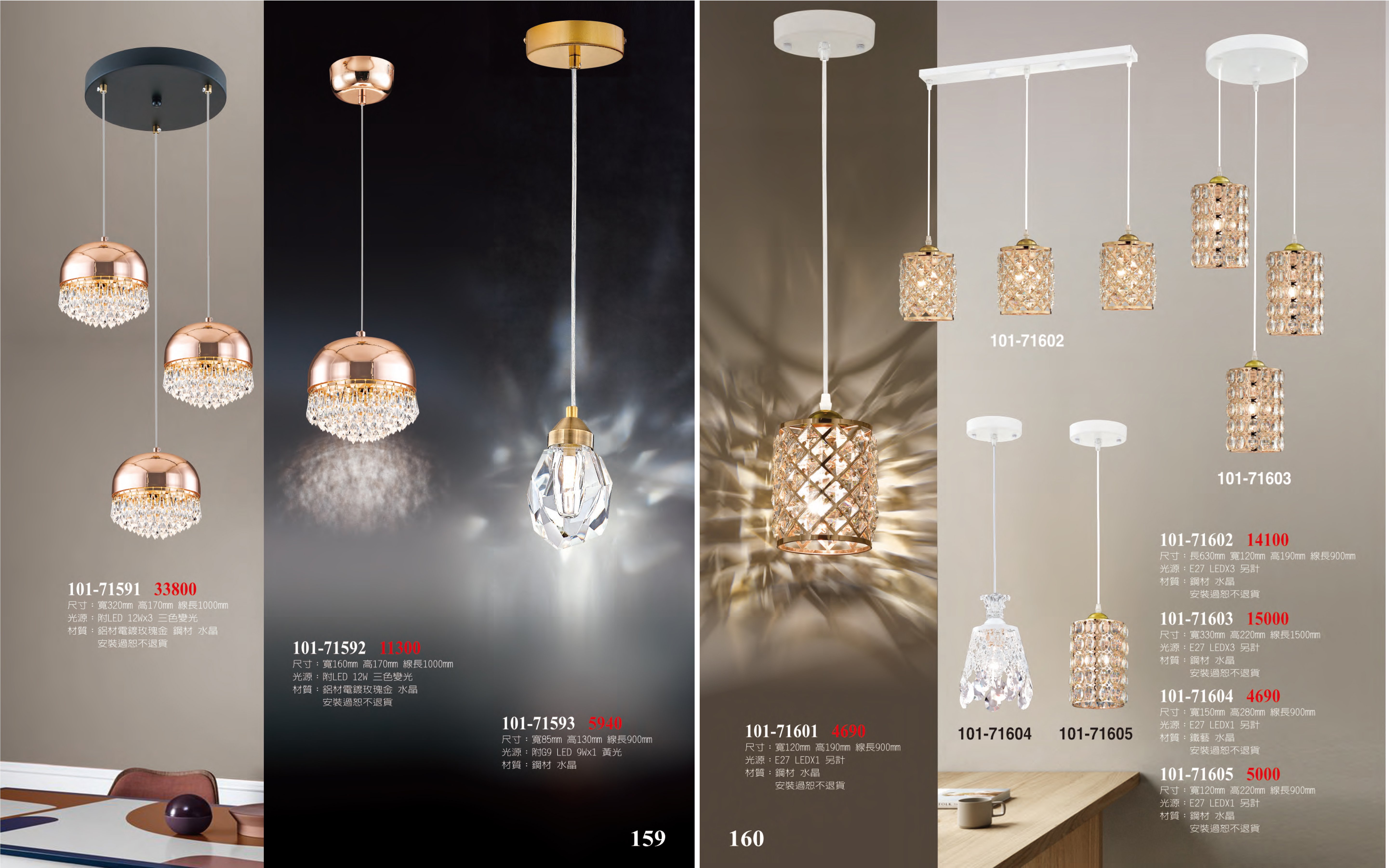 水晶餐吊燈系列 101-159