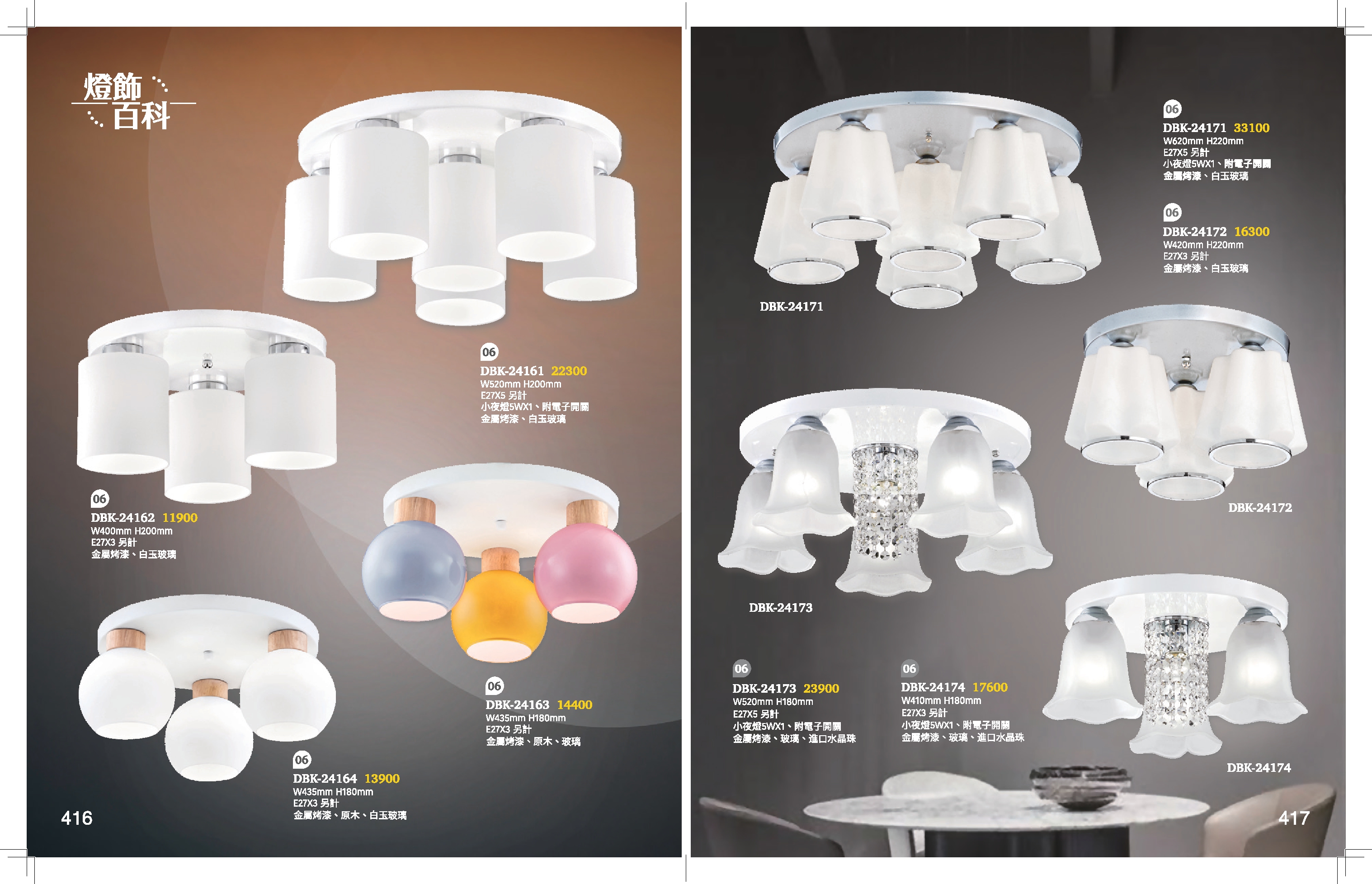 半吸頂燈系列 K416