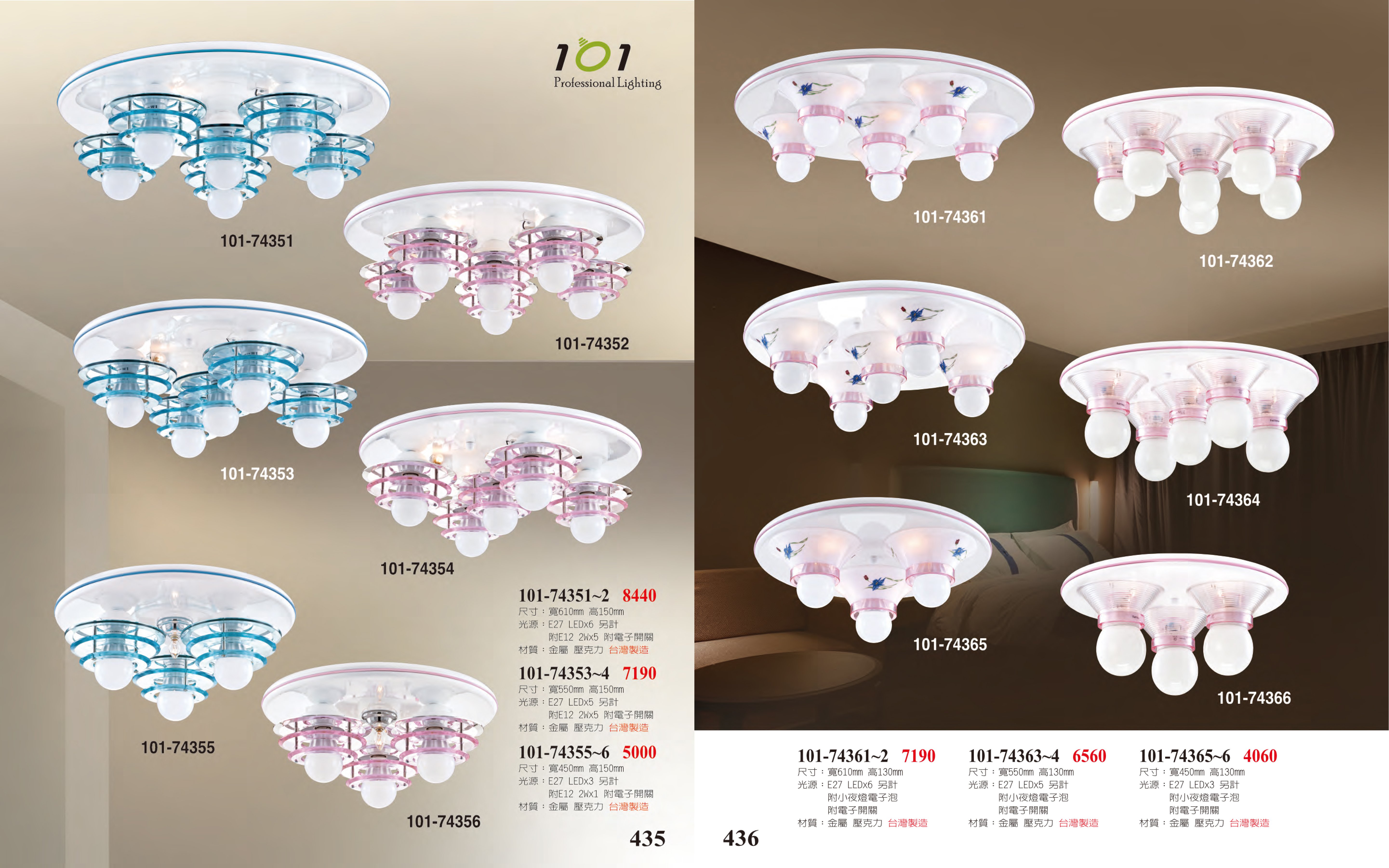 半吸頂燈系列 101-435