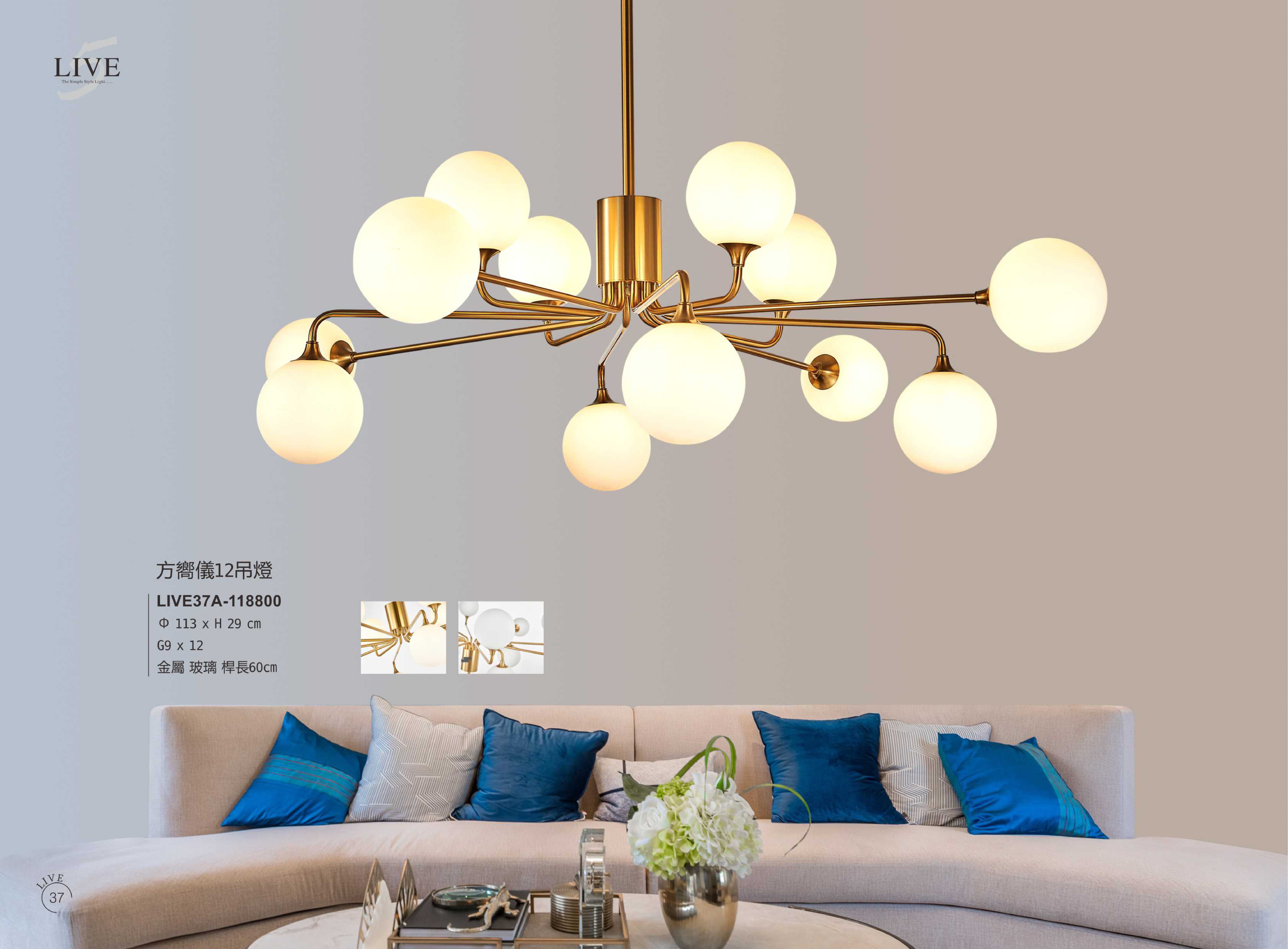 吊燈系列 LIVE 37