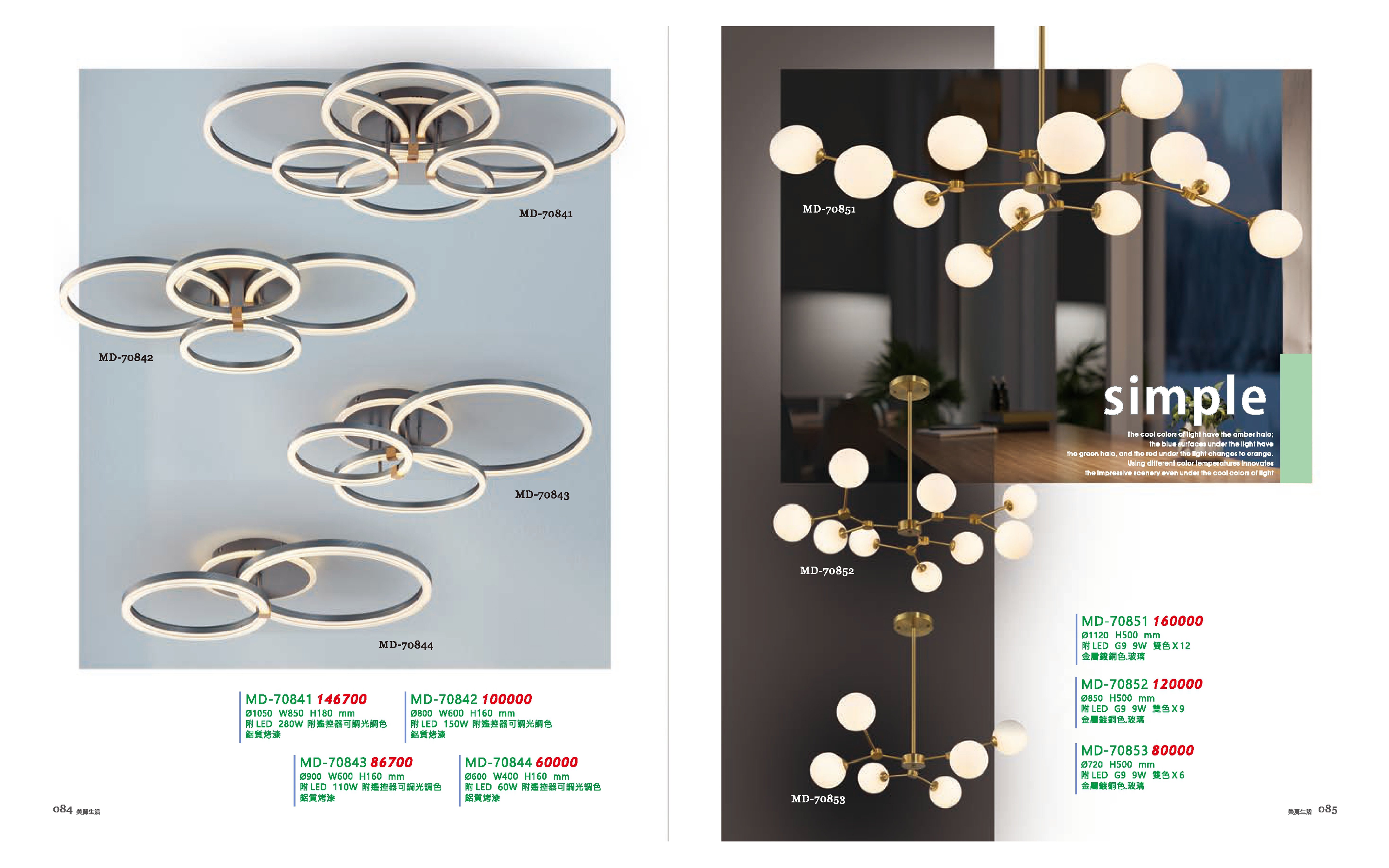 LED吸頂燈 / LED餐吊燈系列 MD84