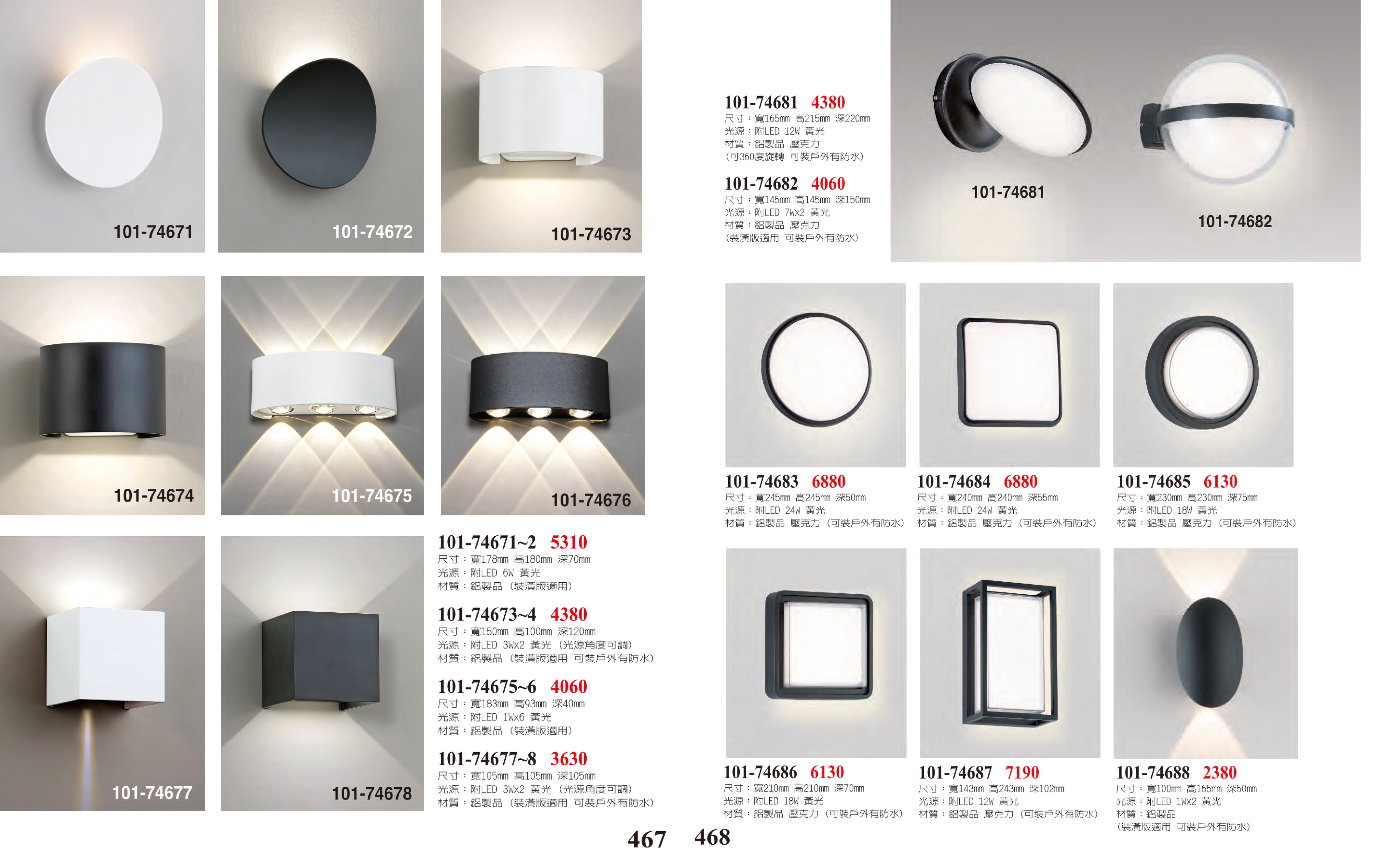 LED壁燈系列 101-467