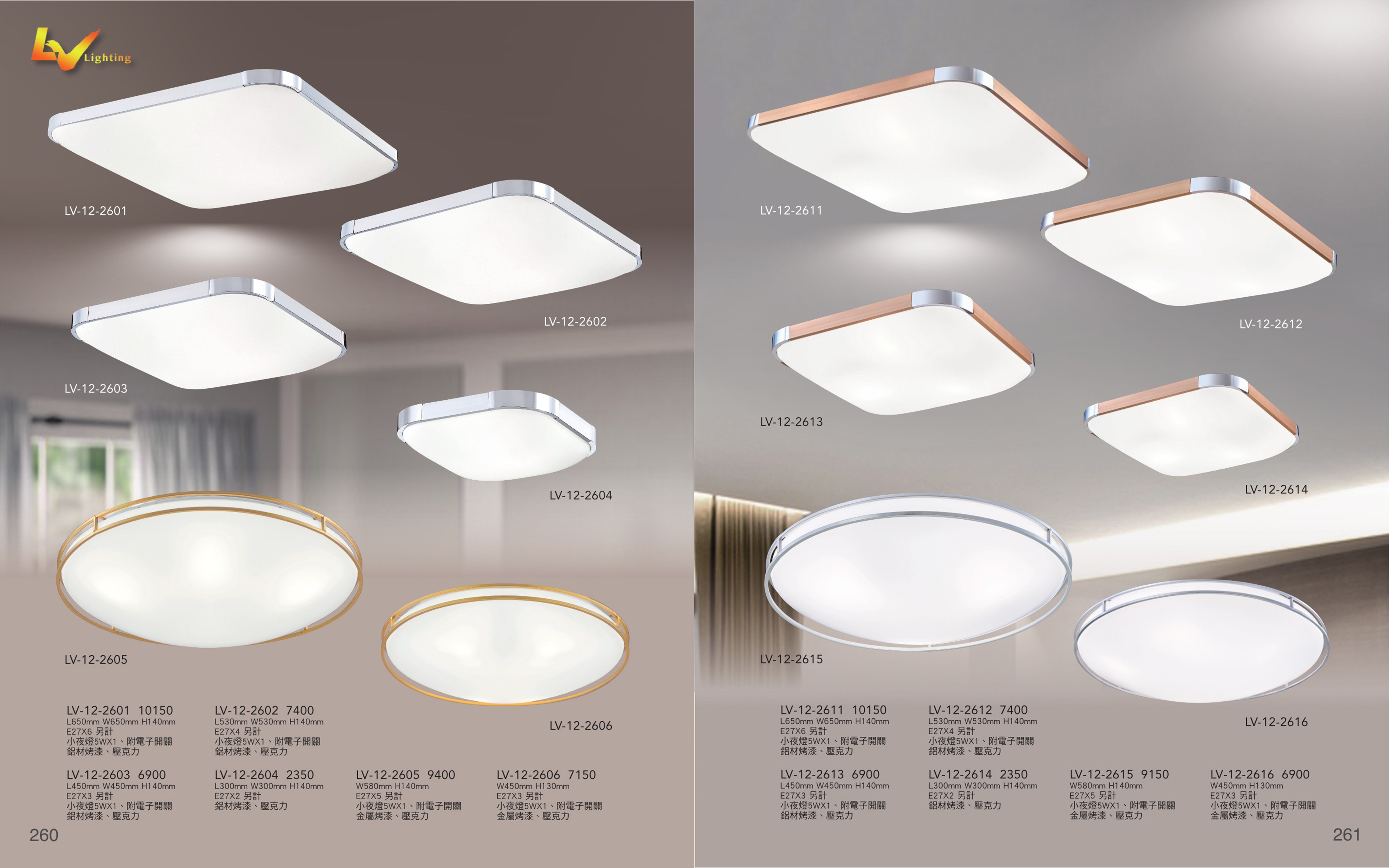 吸頂燈系列 LV260