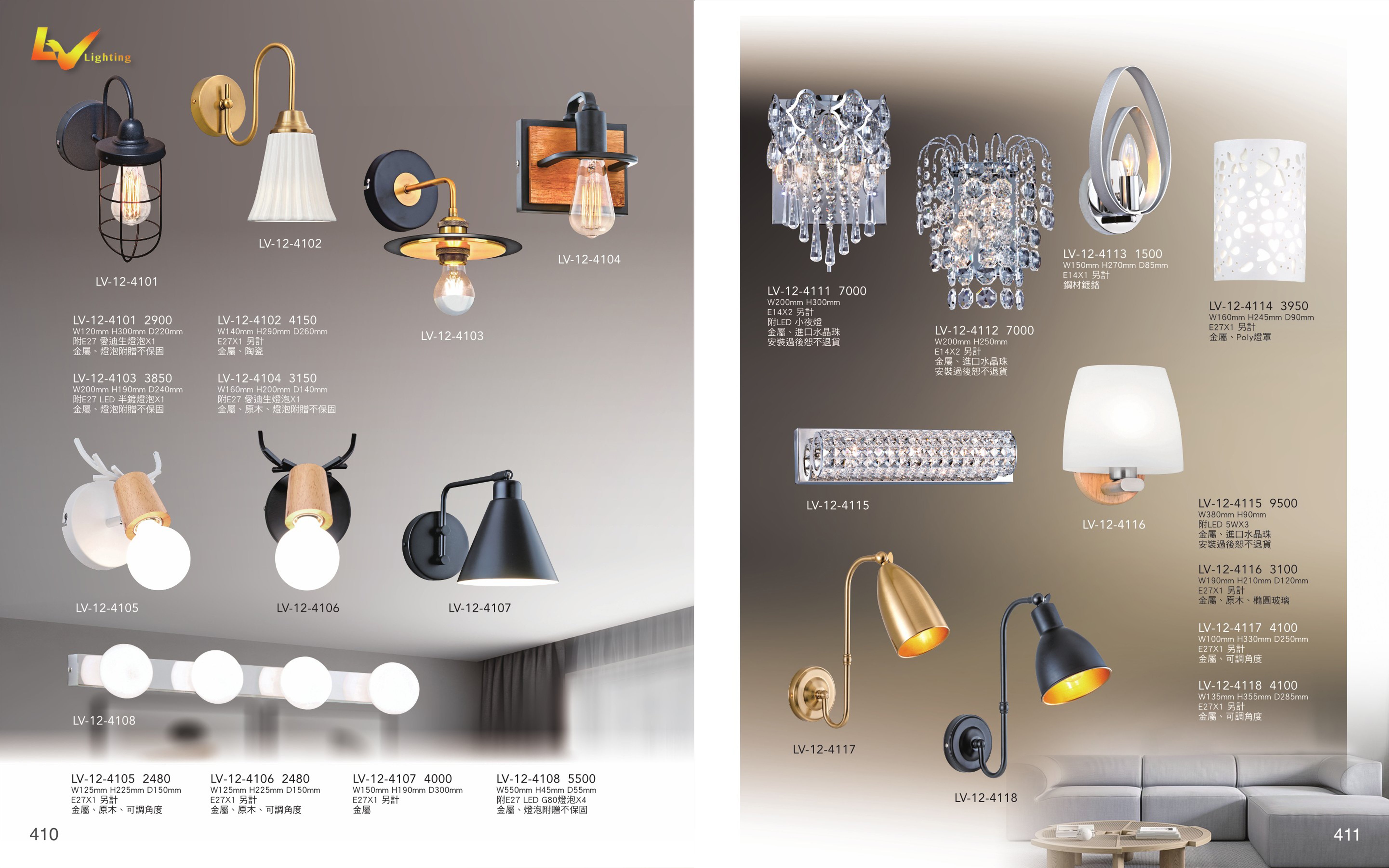 壁燈系列 LV410