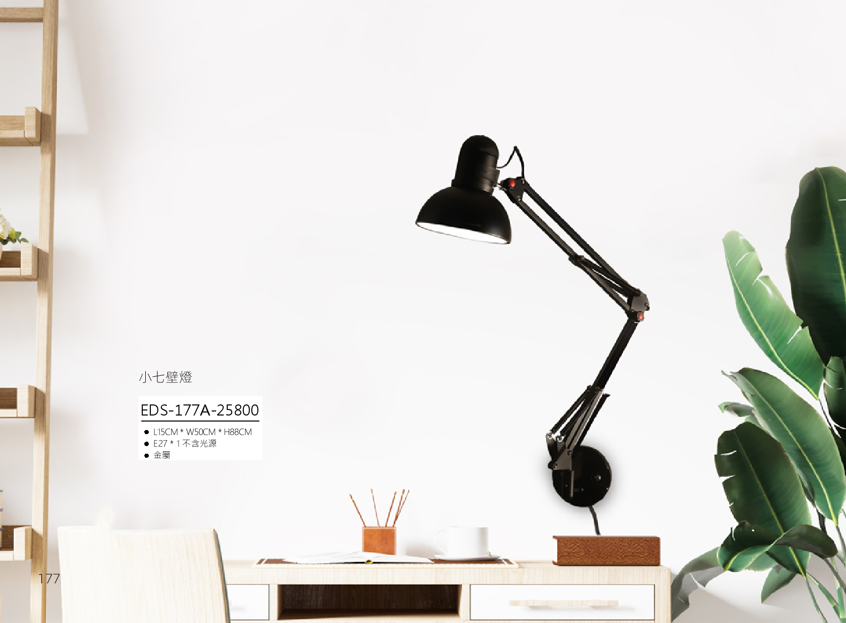 小七壁燈 EDS 177