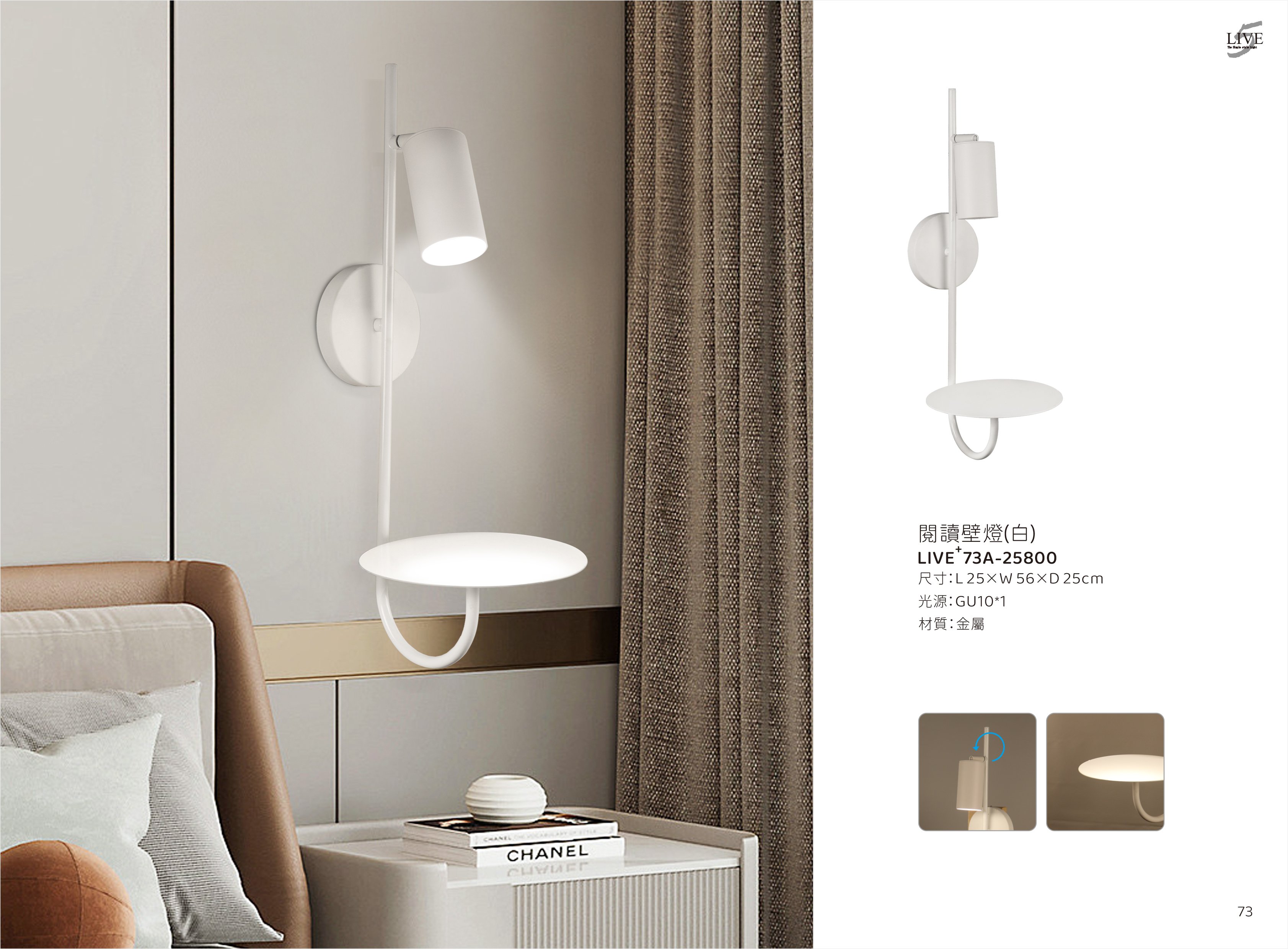 壁燈系列 LIVE+ 73A
