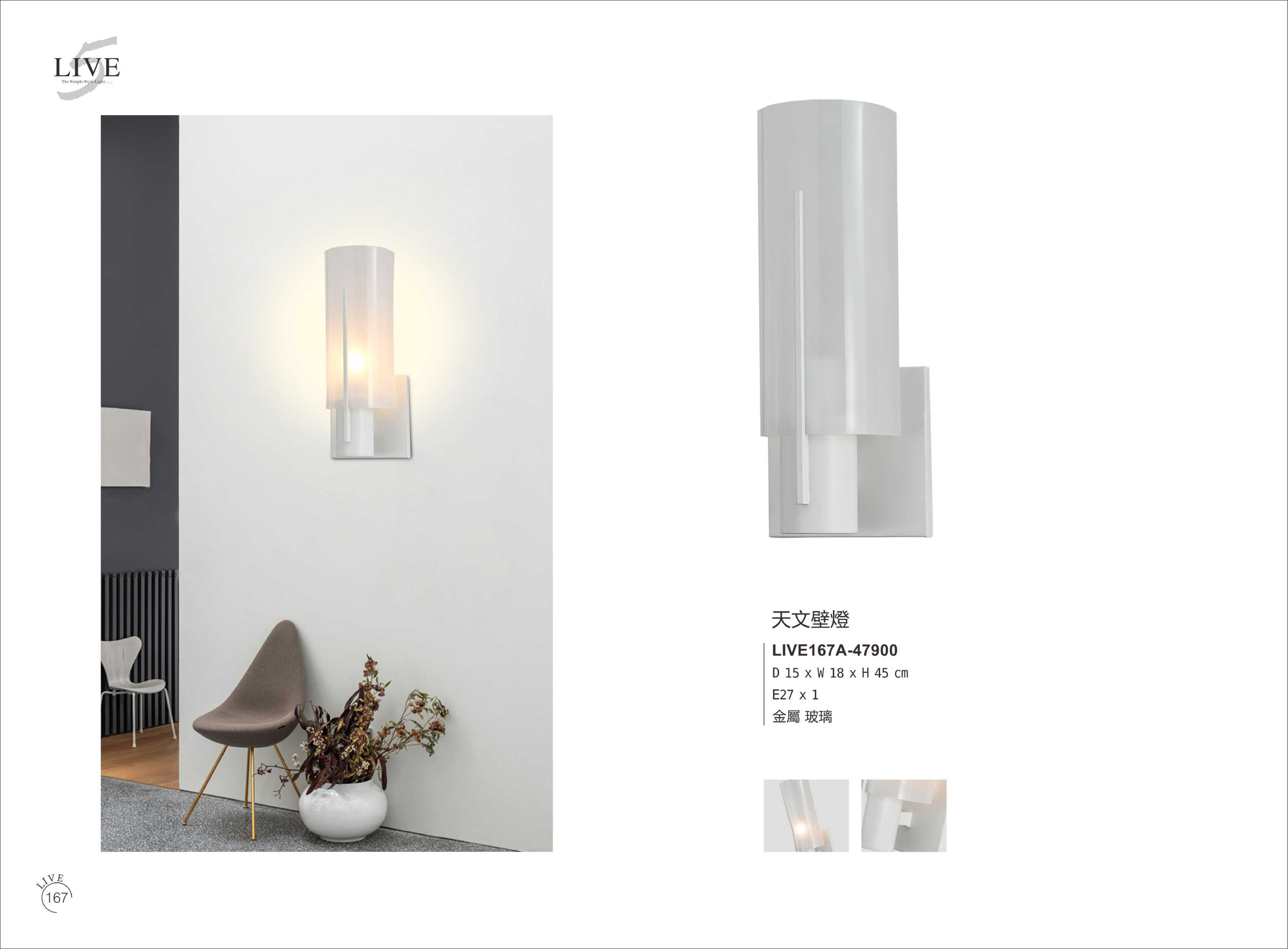 壁燈系列 LIVE167
