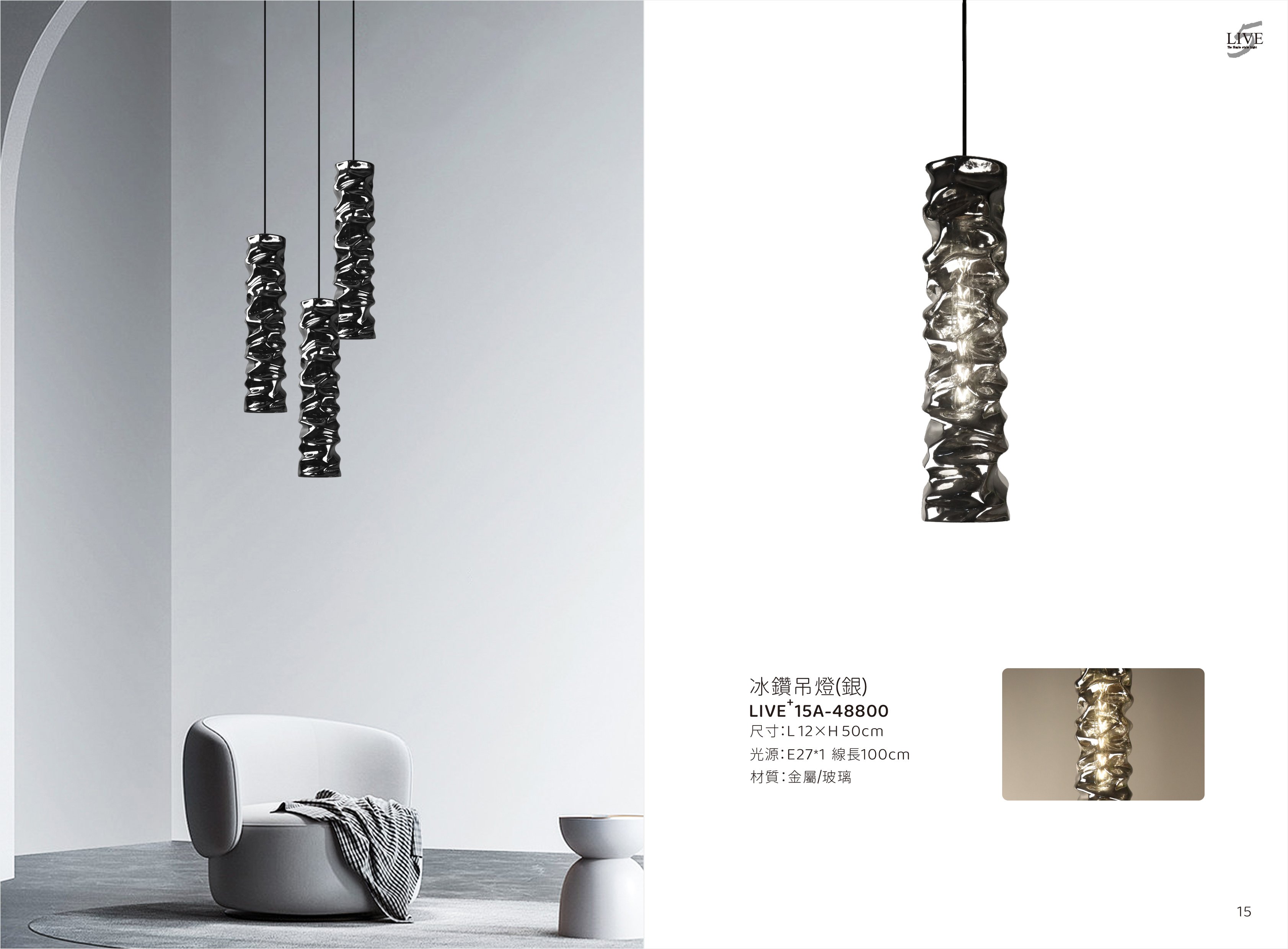 餐吊燈系列 LIVE+ 15A