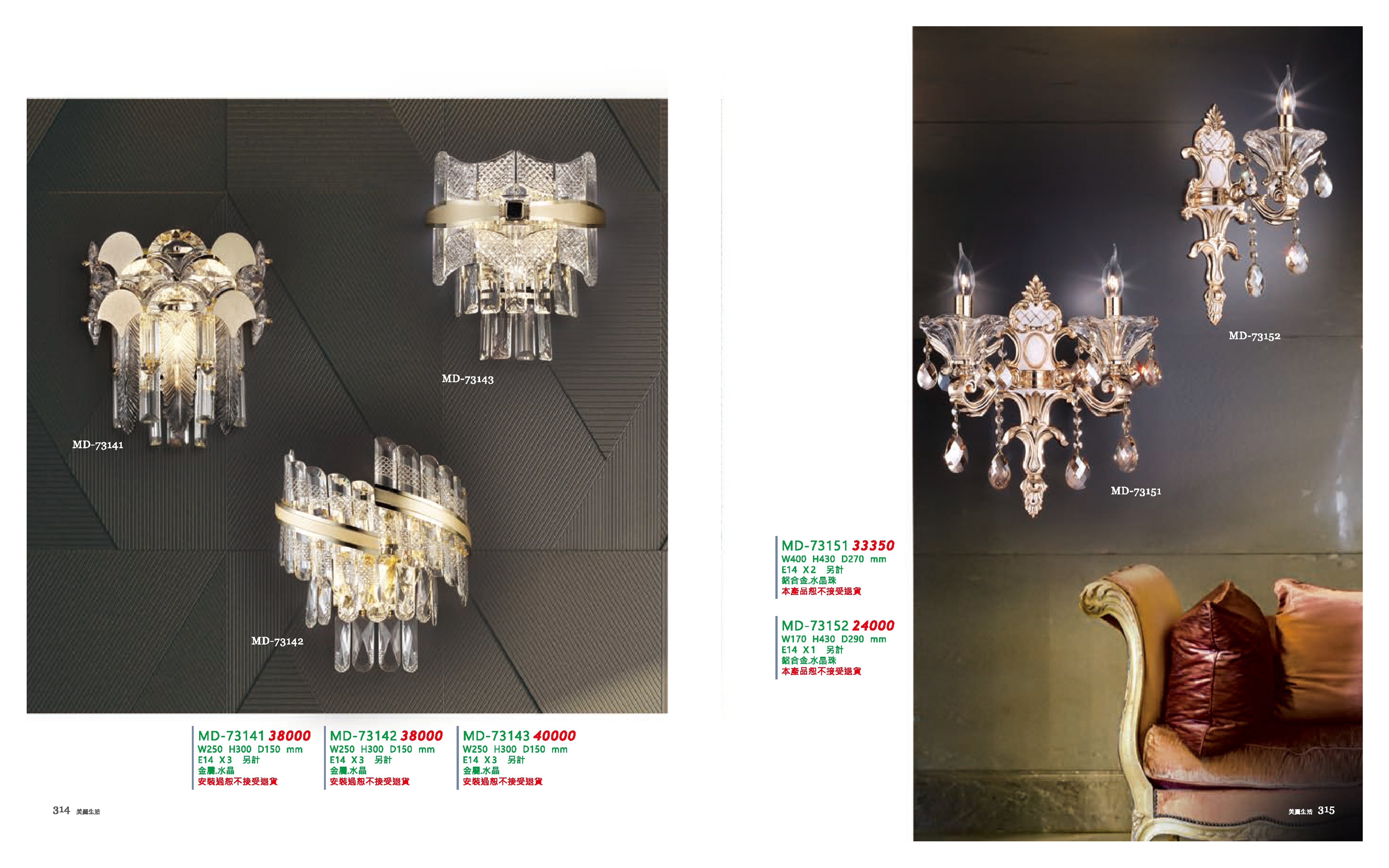 水晶壁燈系列 MD314