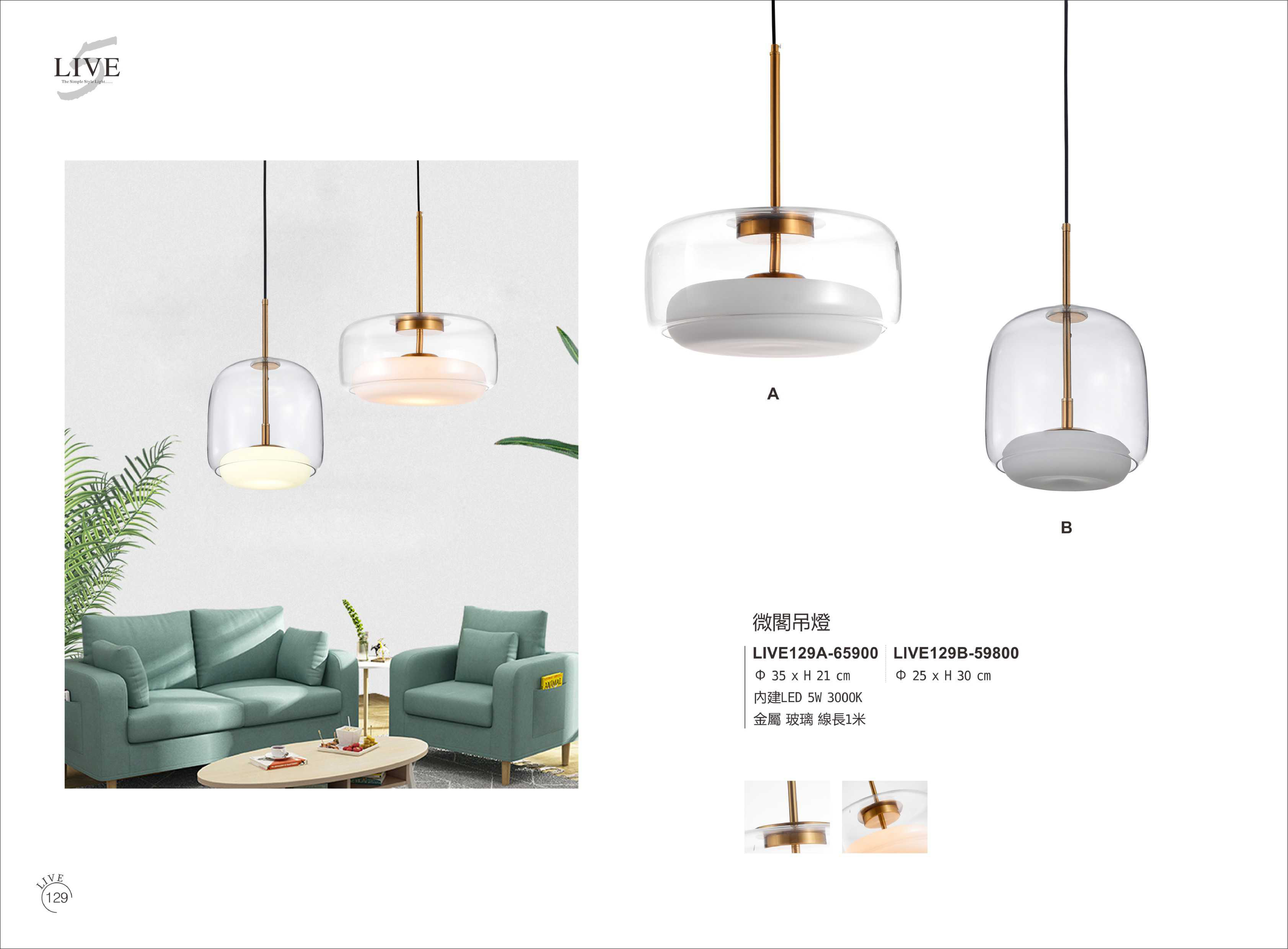 餐吊燈系列 LIVE129