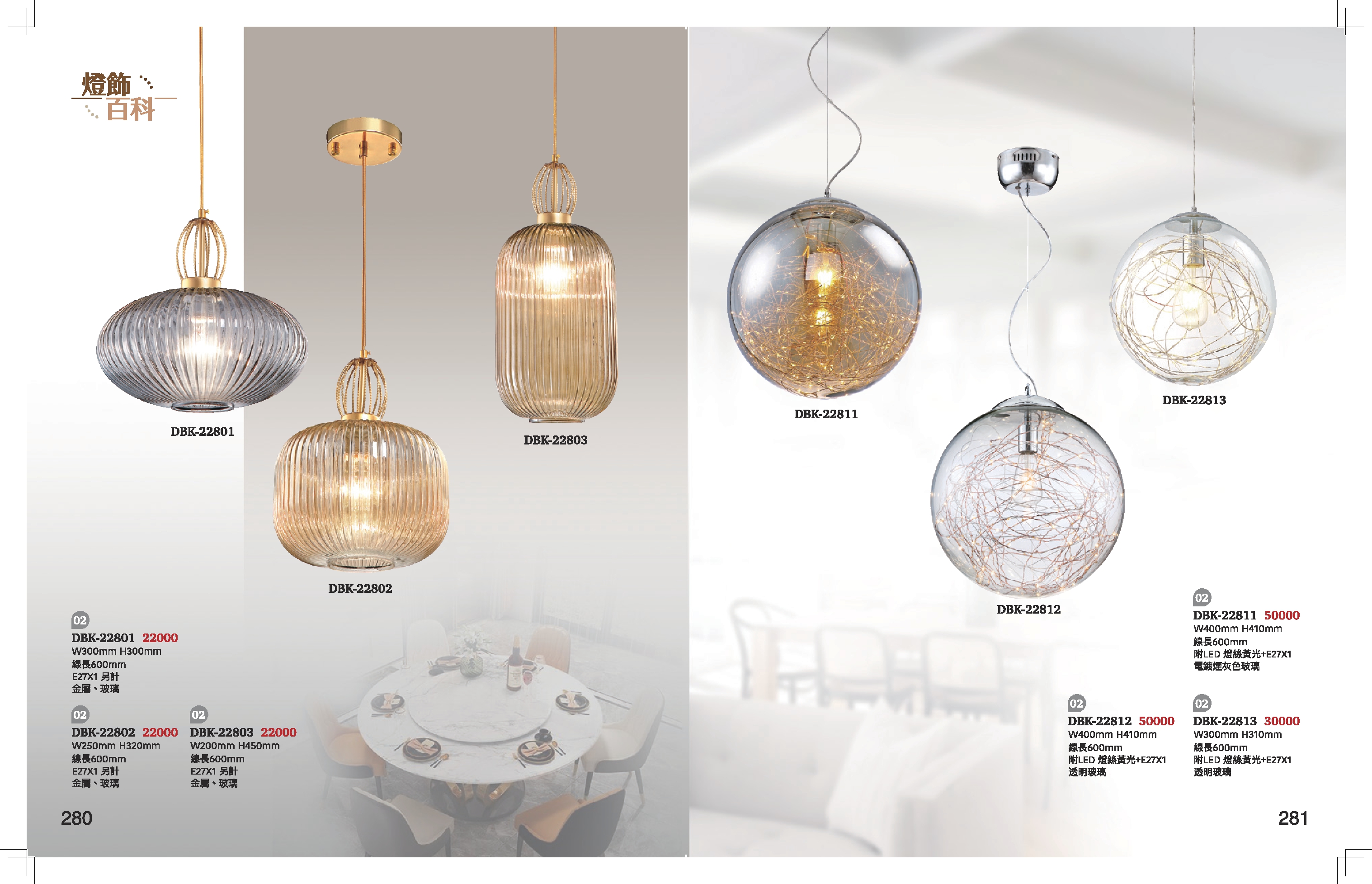 餐吊燈系列 K280