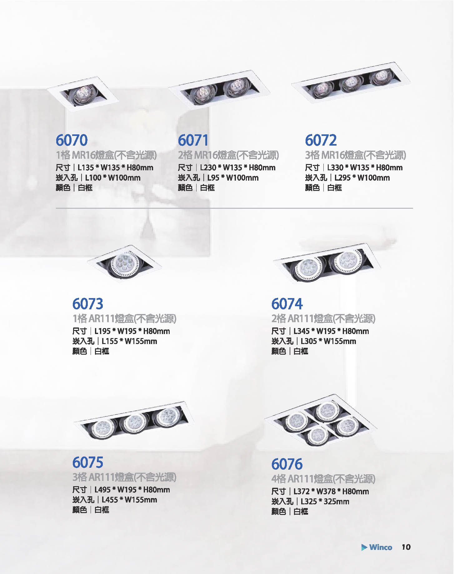MR16 / AR111盒燈系列 W10