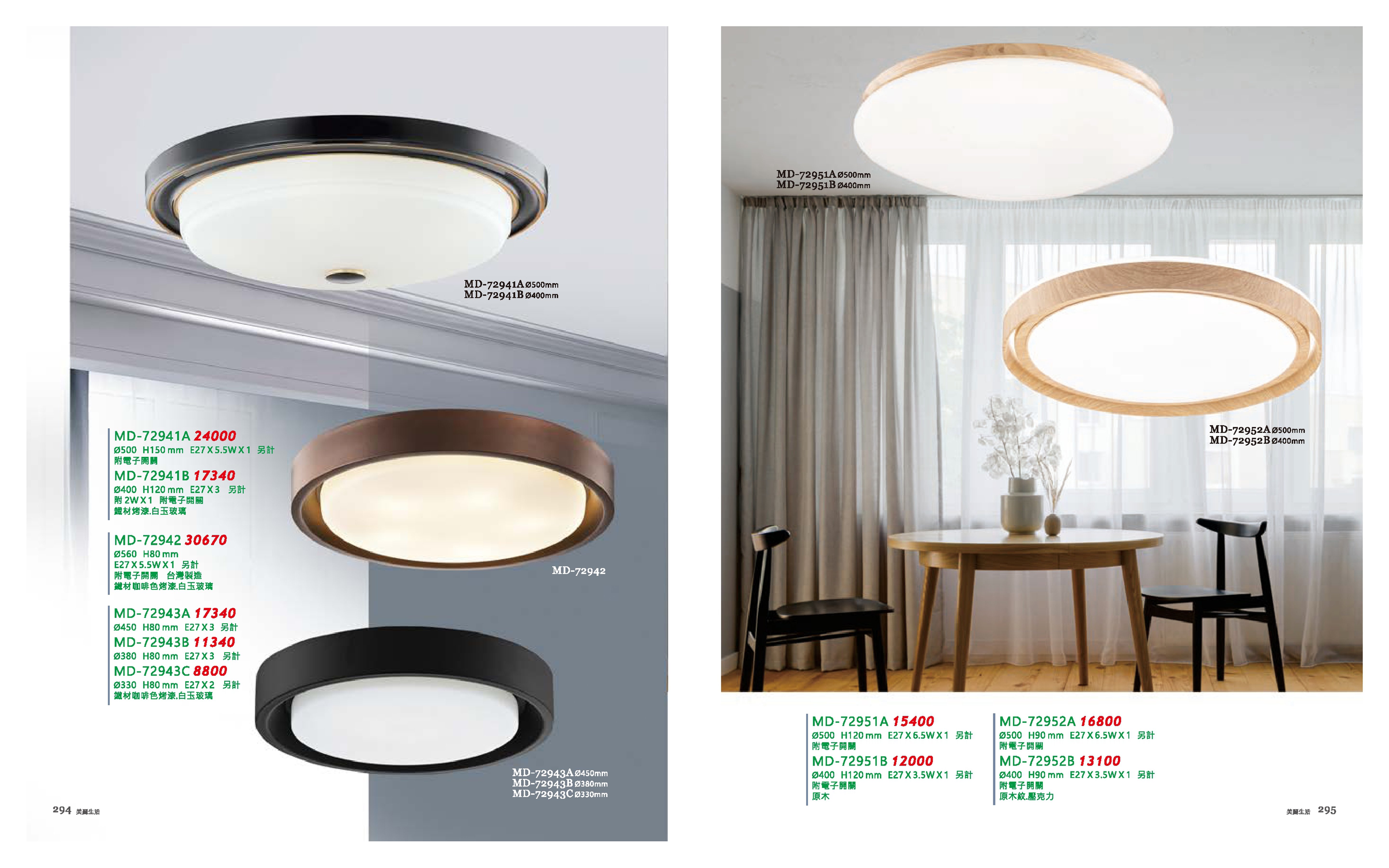 玻璃吸頂燈系列 MD294