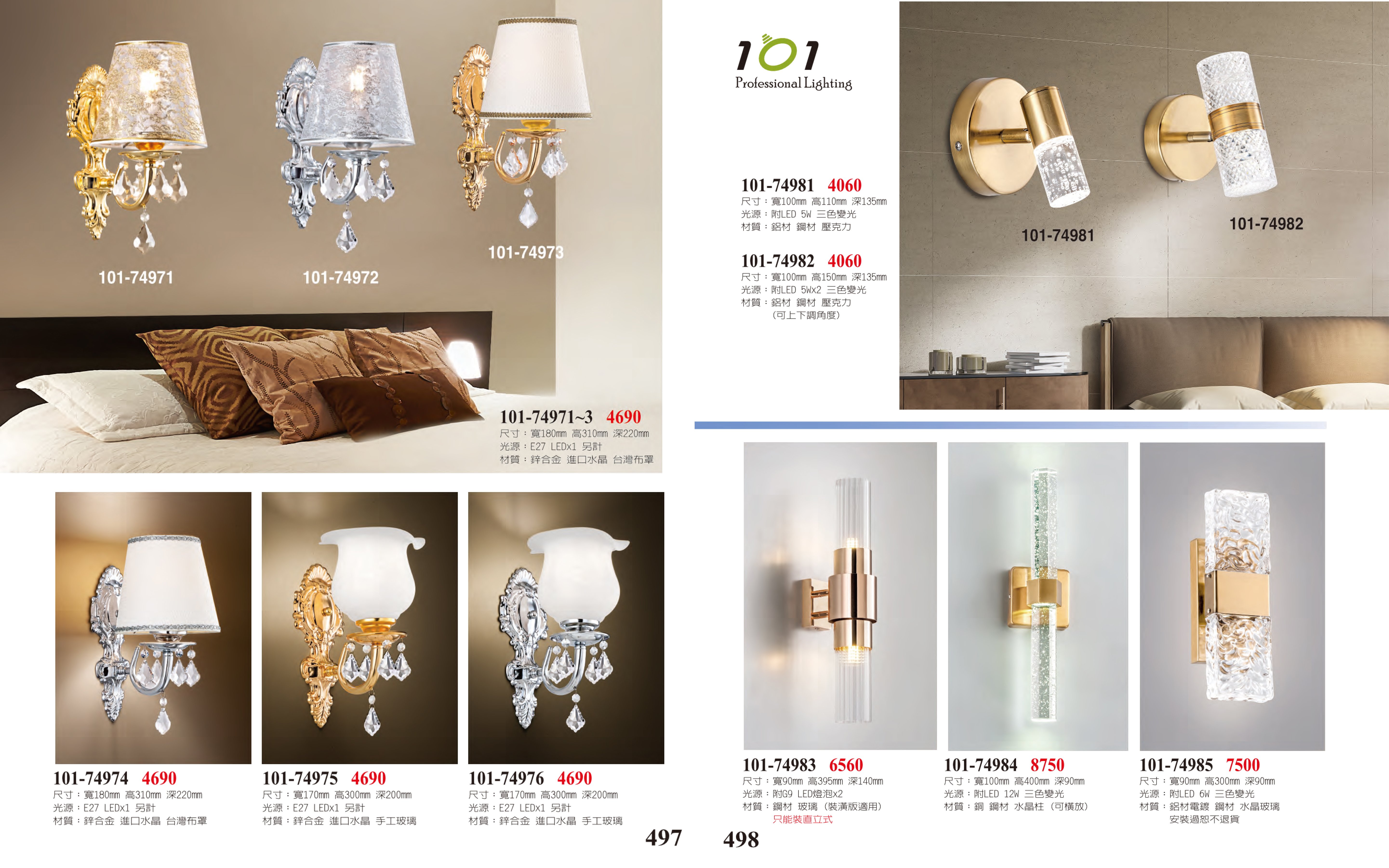 壁燈 / LED壁燈系列 101-497