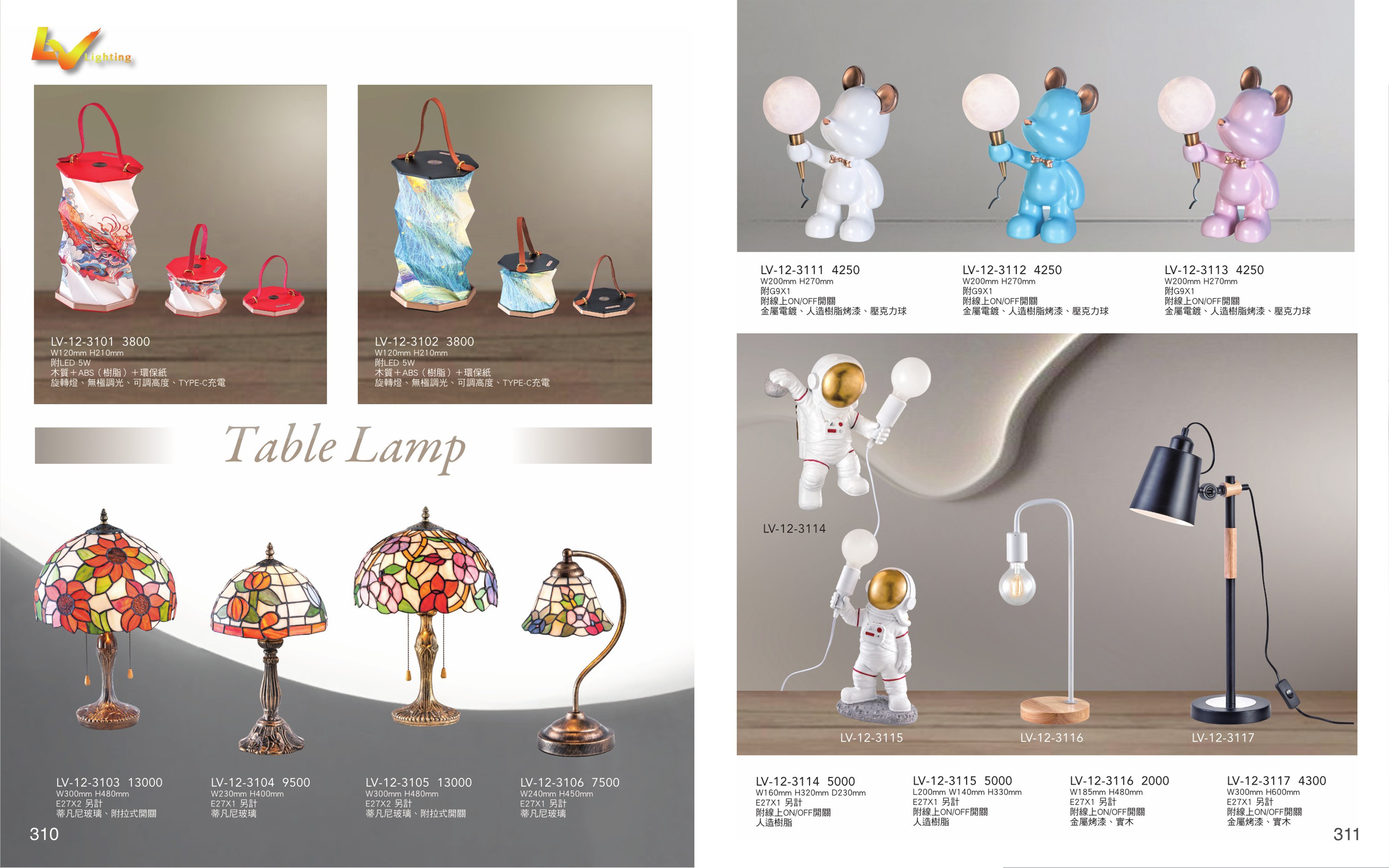 第凡內桌燈 / 桌燈系列 LV310