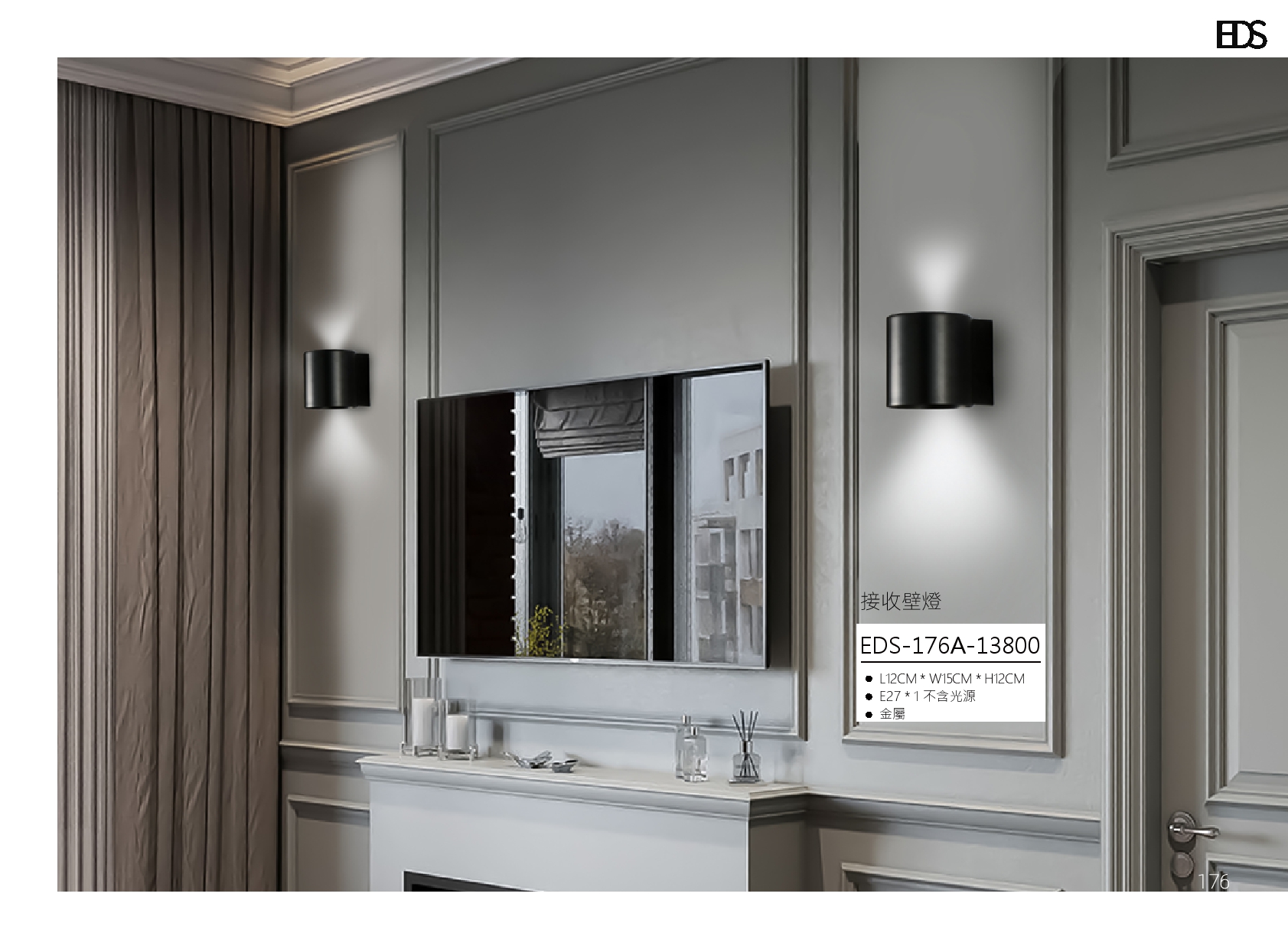 接收壁燈 EDS 176