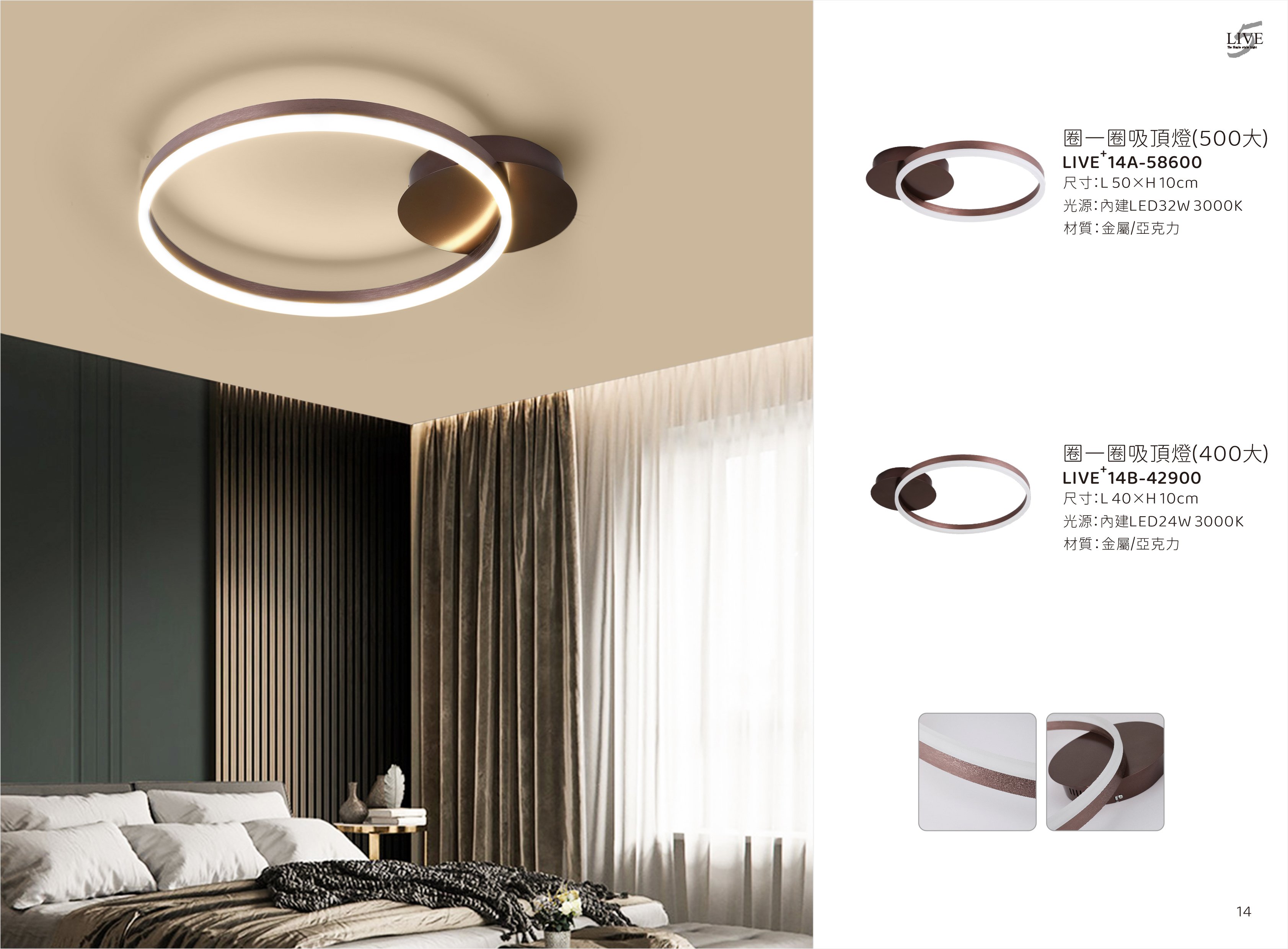 LED吸頂燈系列 LIVE+ 14A