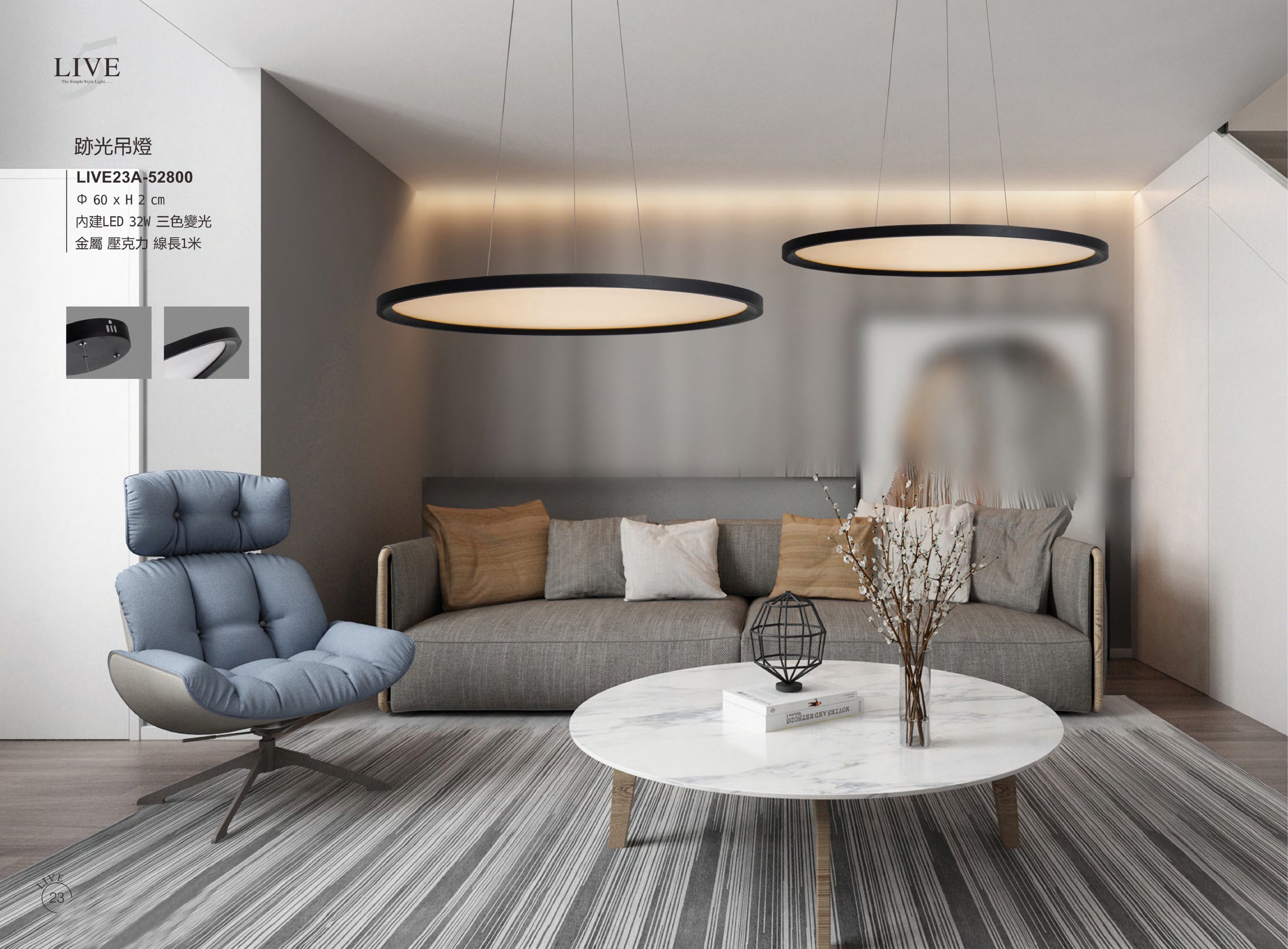 吊燈系列 LIVE 23