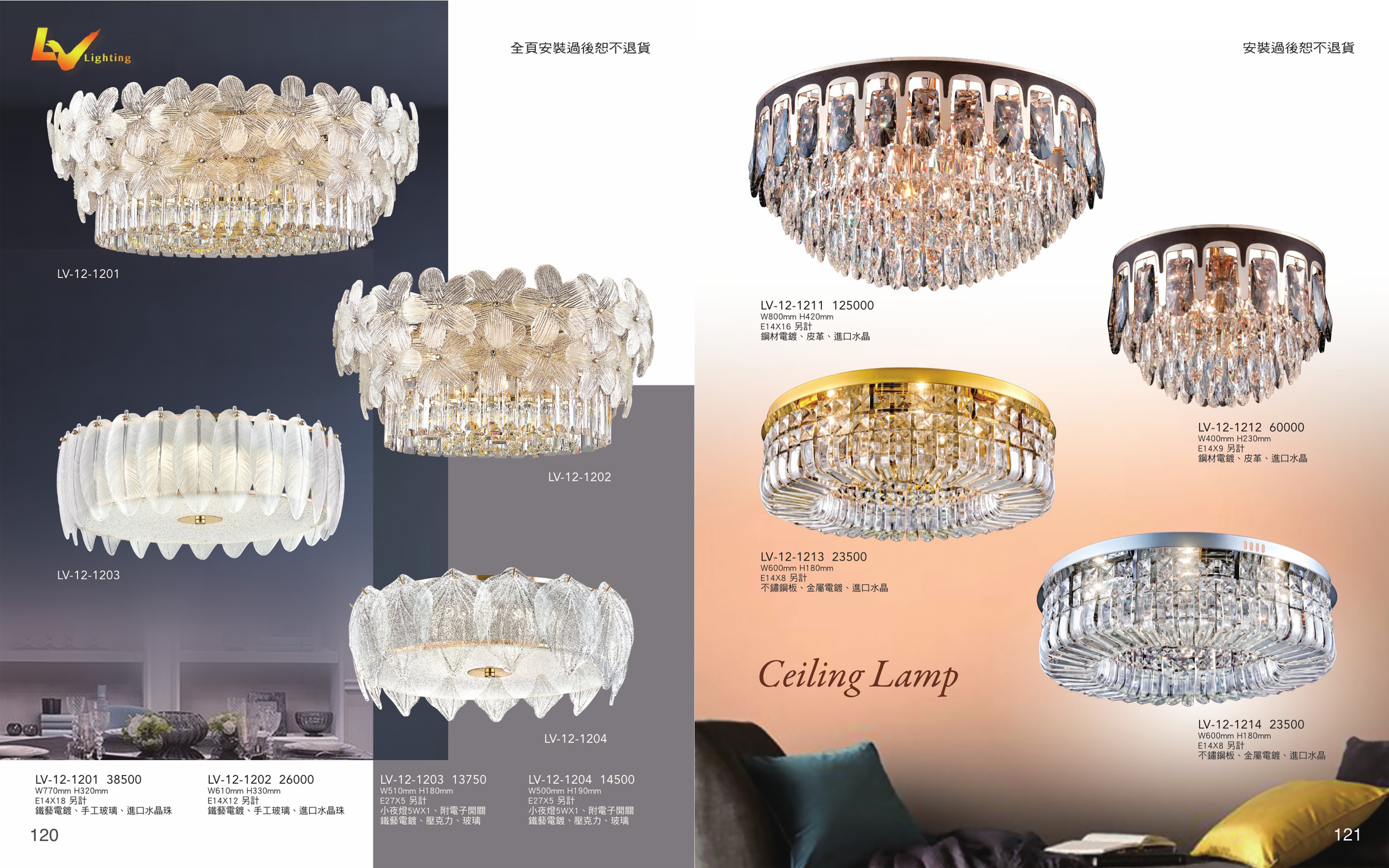 水晶吸頂燈系列 LV120