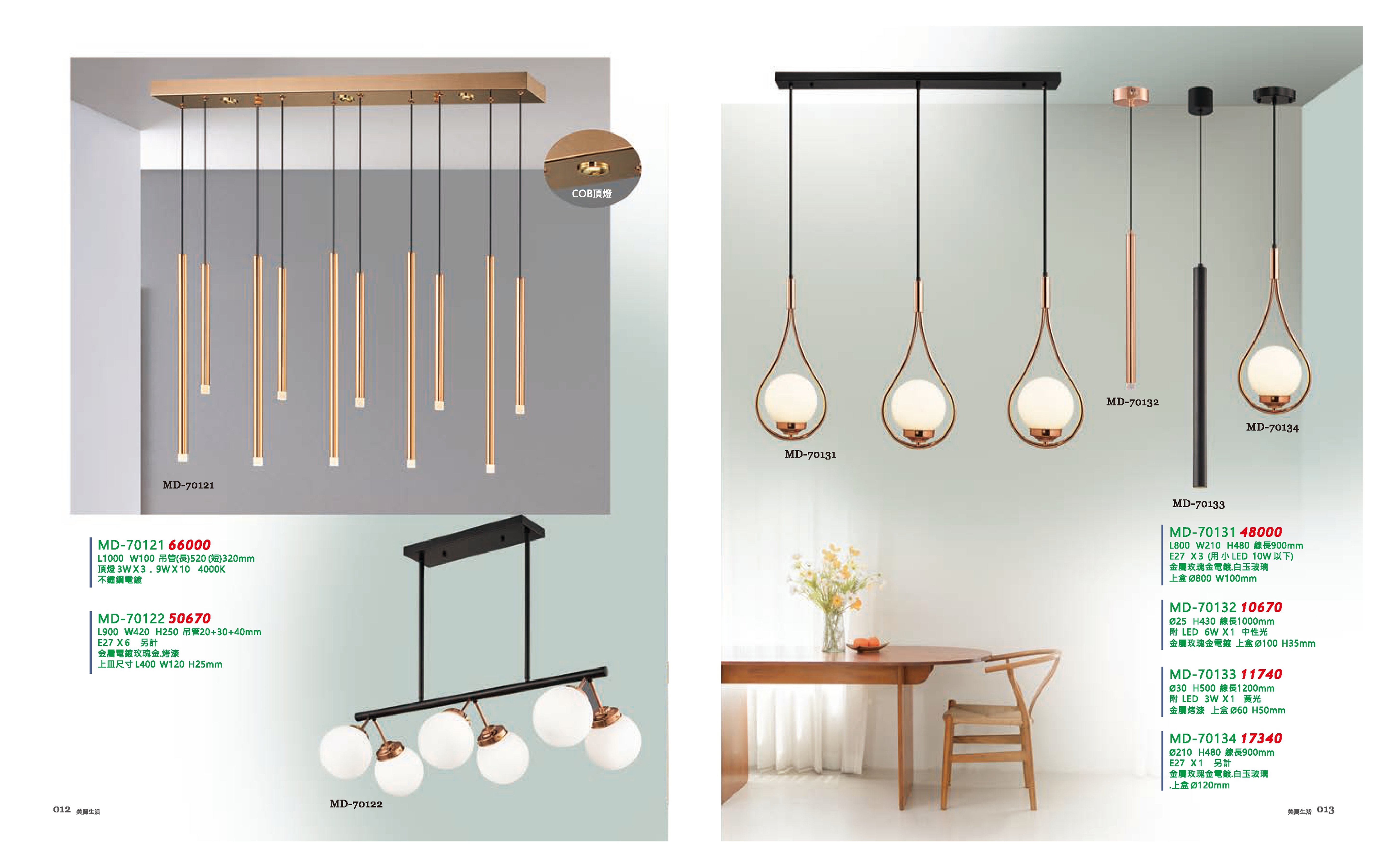 餐吊燈系列 MD12