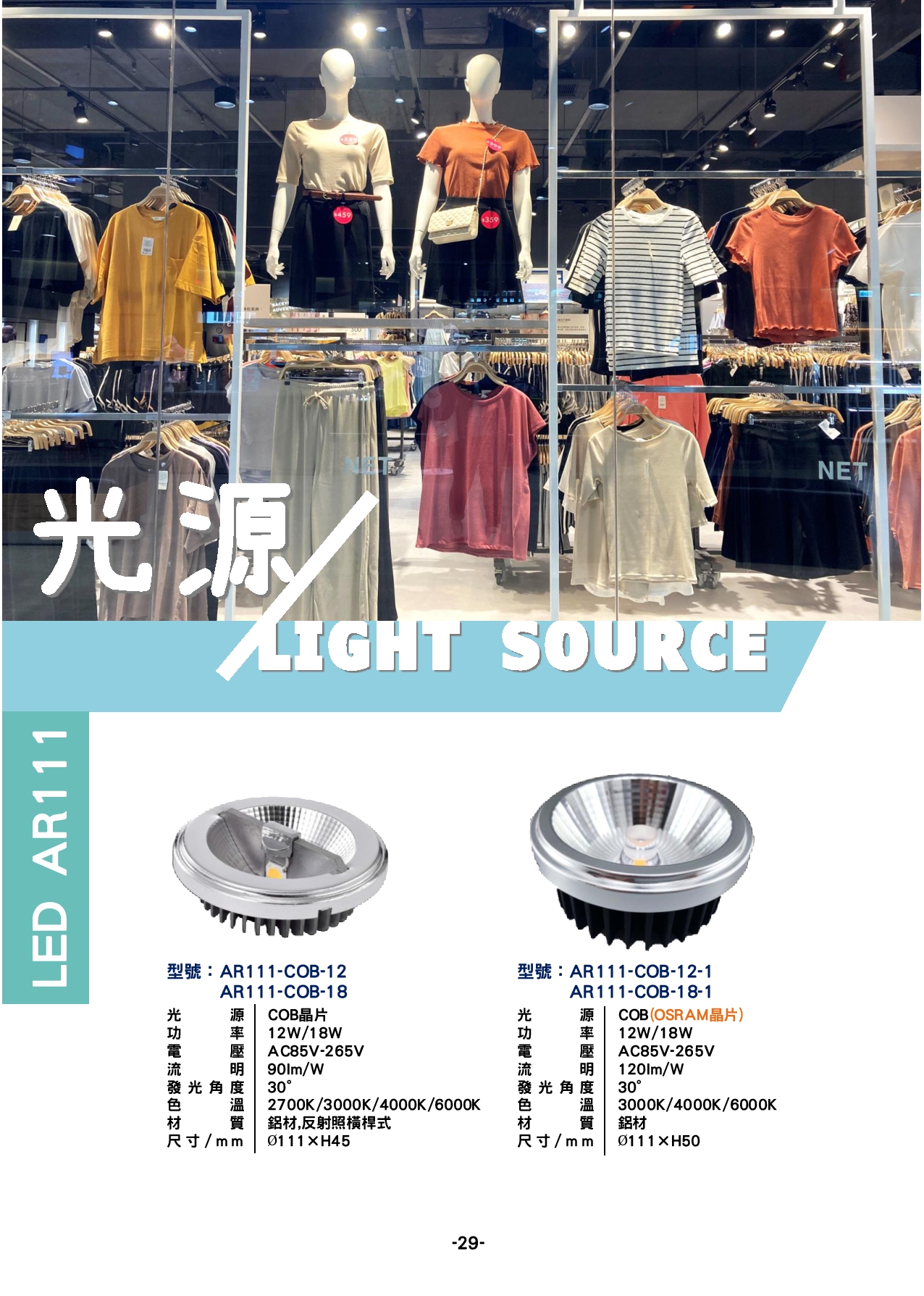 AR111 COB 燈泡系列  P29