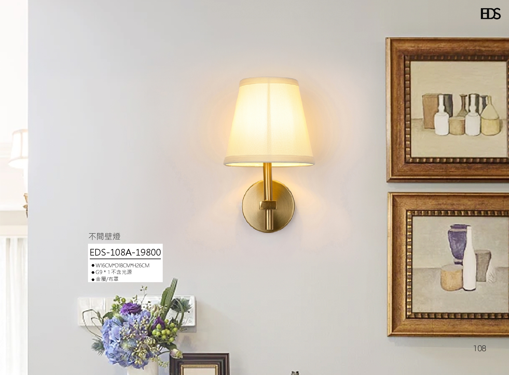 不間壁燈 EDS 108