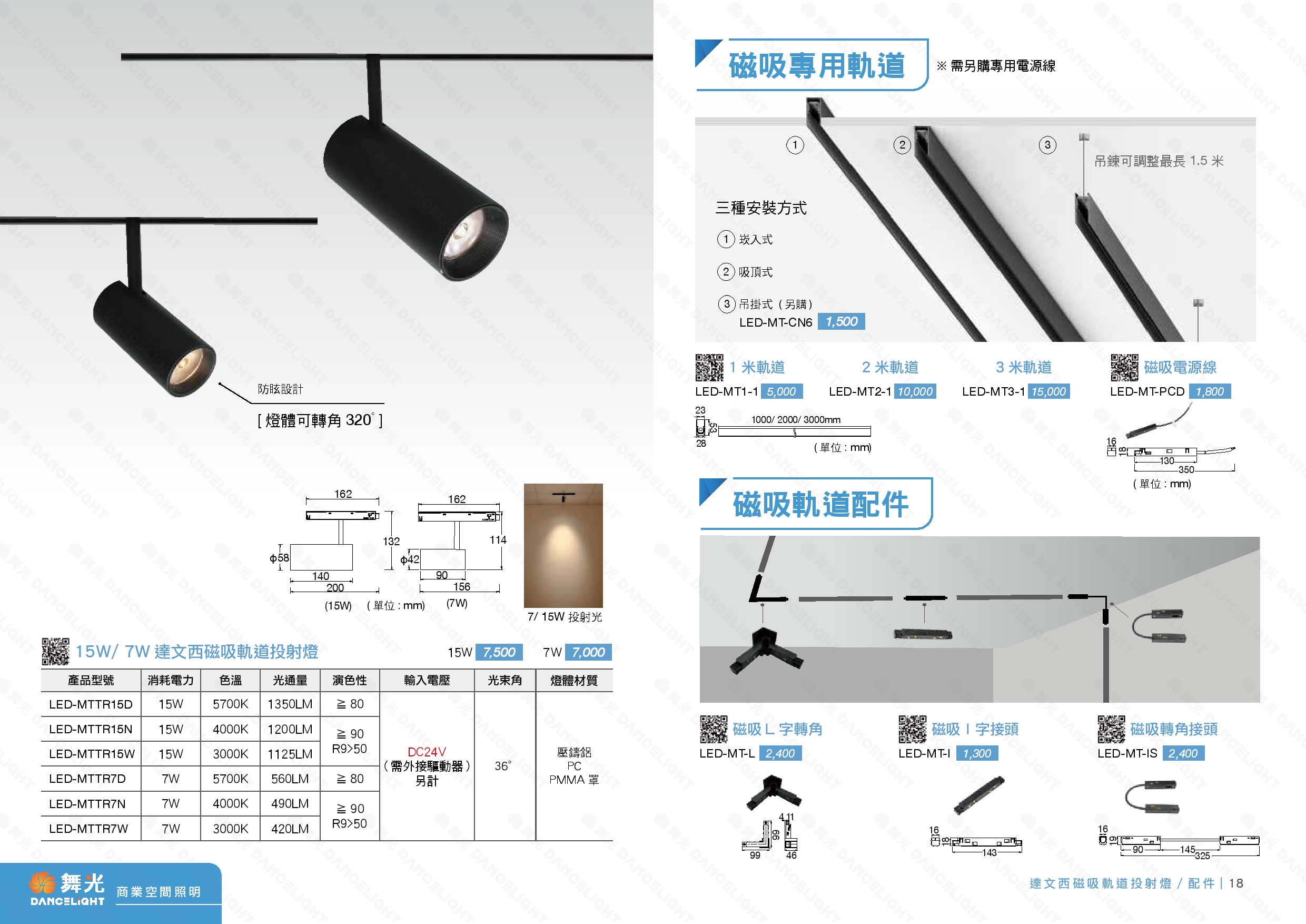 磁吸軌道燈 / 磁吸專用軌道系列 D17