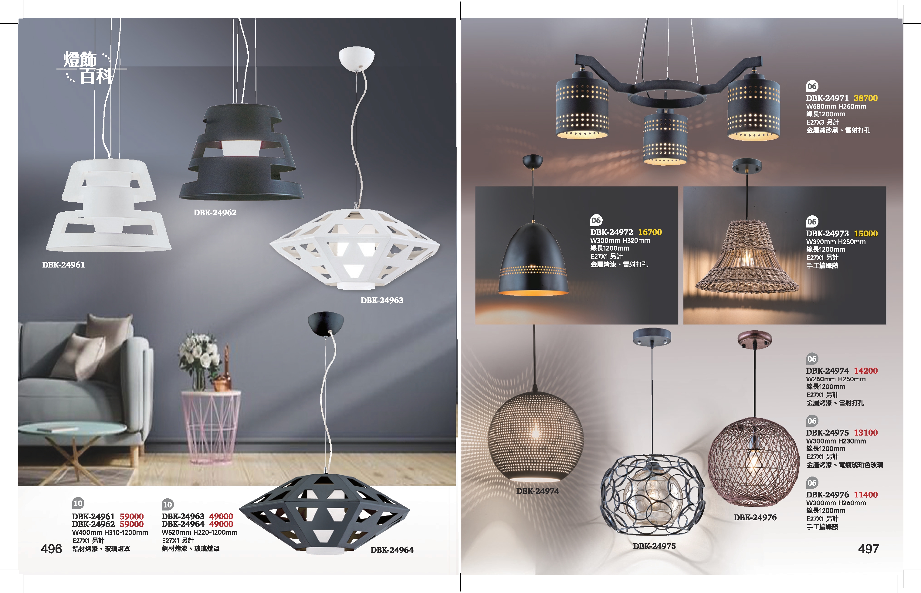 餐吊燈系列 K496