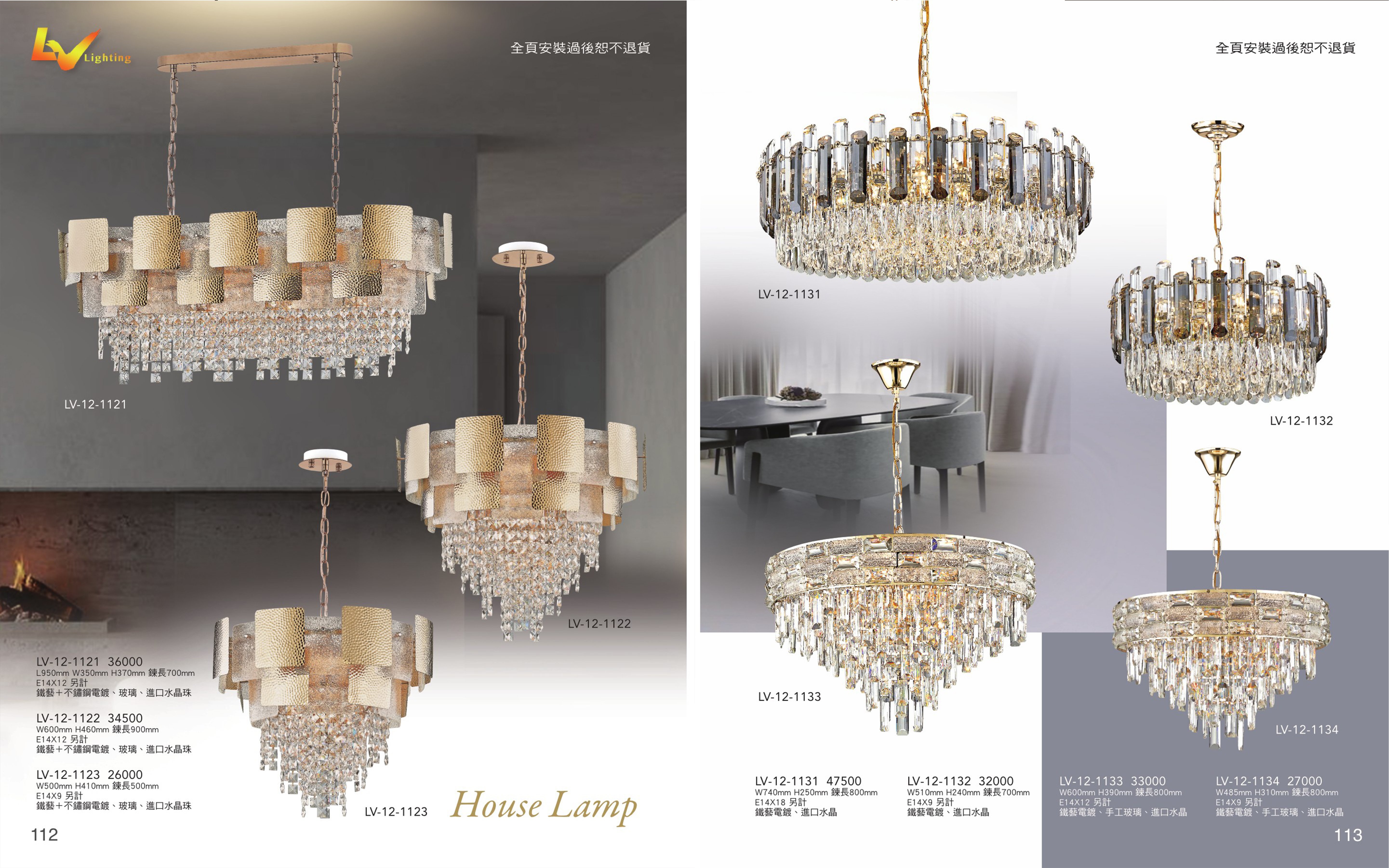 水晶吊燈系列 LV112