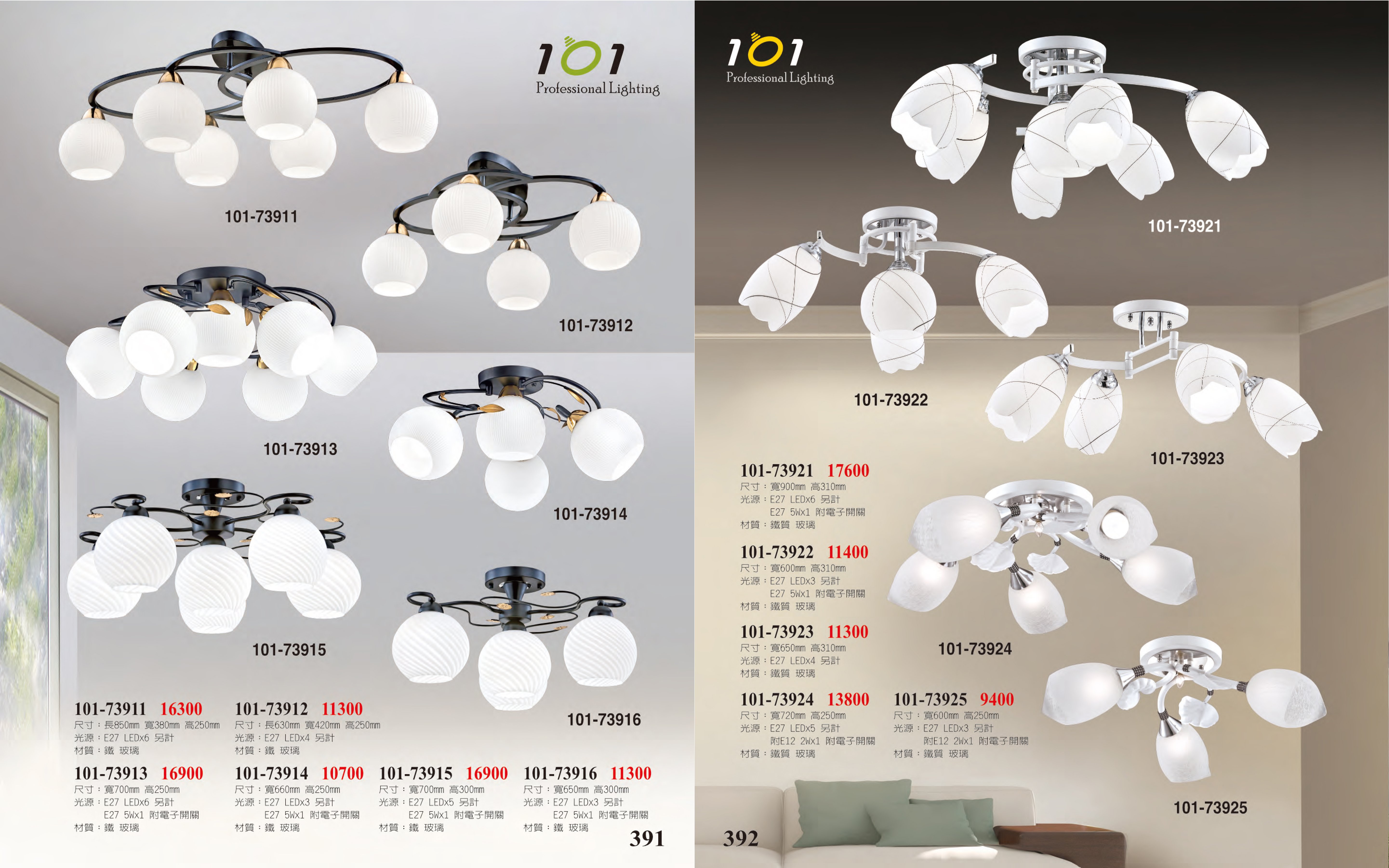 半吸頂燈系列 101-391